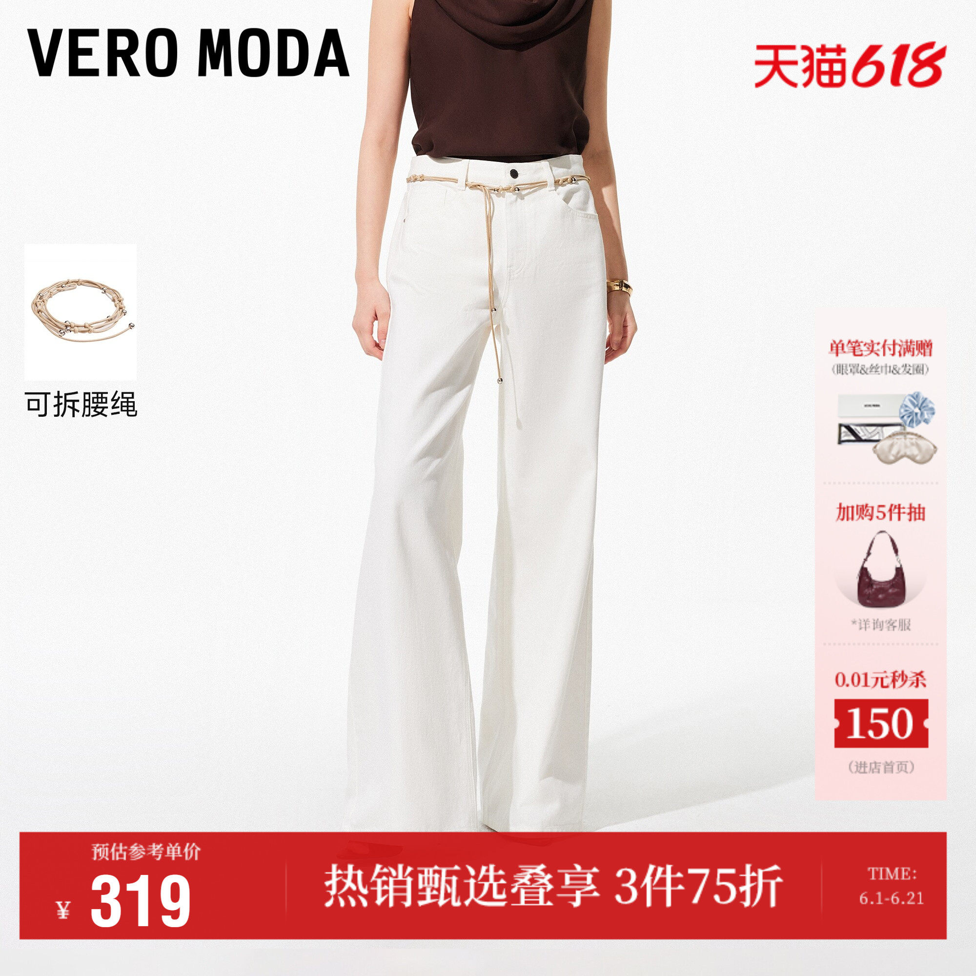 Vero Moda奥莱牛仔裤女2026夏季新款纯棉腰链彩色阔腿裤百搭好看