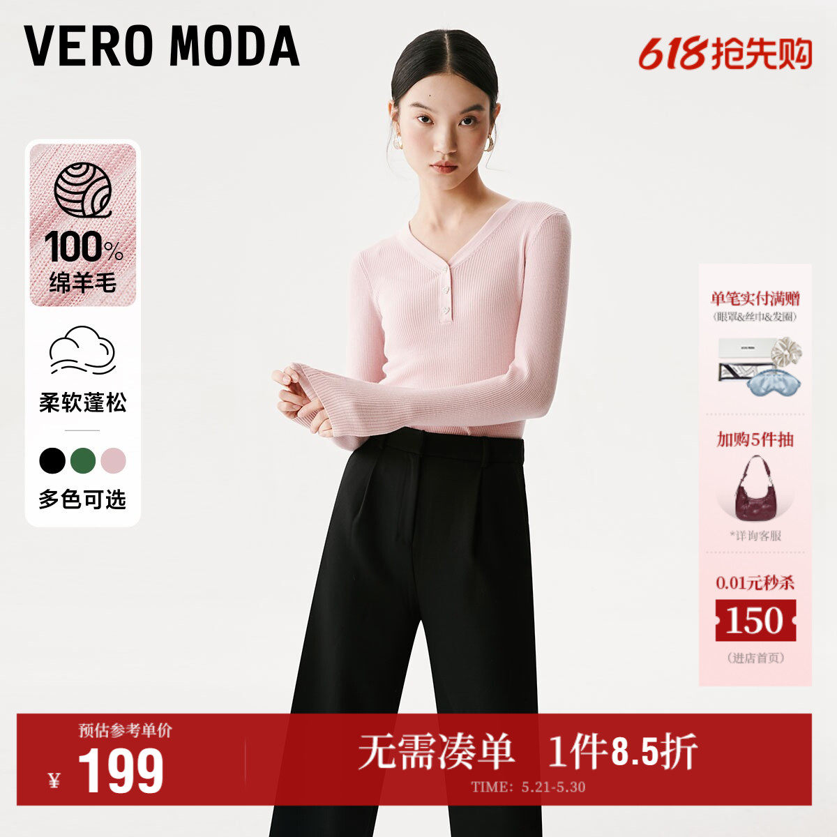 Vero Moda奥莱羊毛衫女春夏新款显瘦修身V领针织打底衫上衣