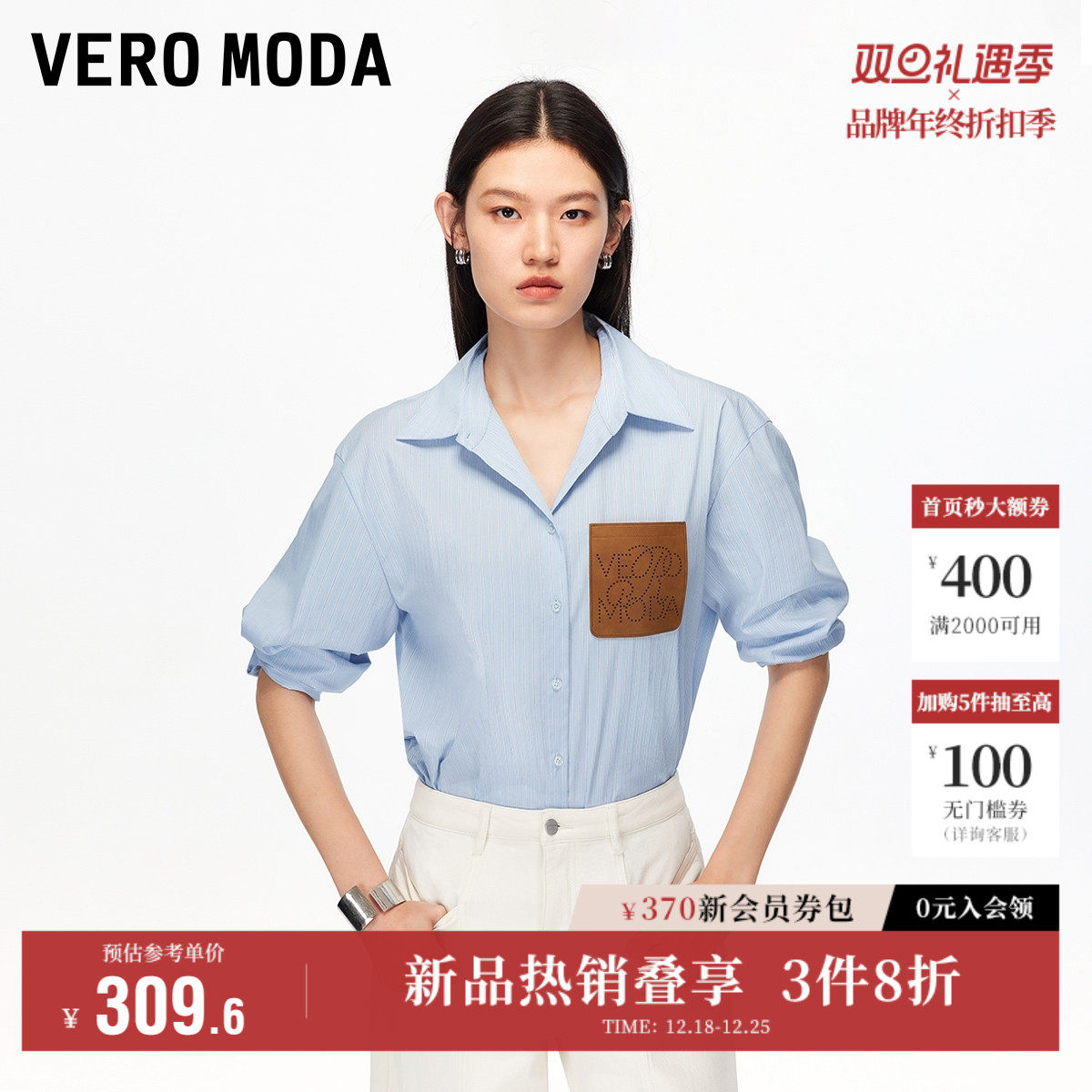 Vero Moda奥莱衬衫女2026早春新款含棉莱赛尔落肩袖宽松