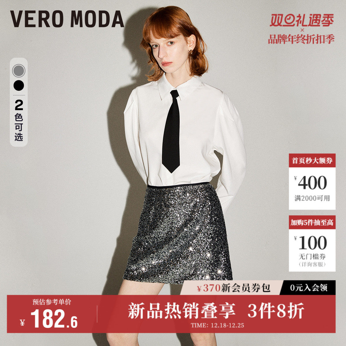 Vero Moda奥莱半身裙2025秋季新款时髦约会A字亮片裙短