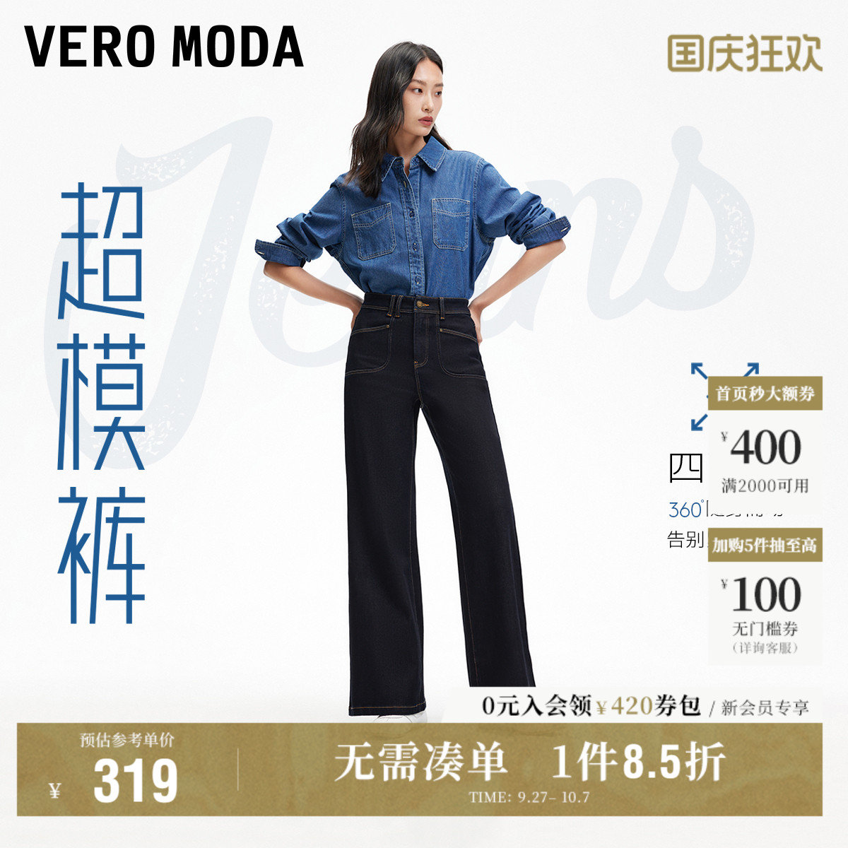 VeroModa撞色明线牛仔裤