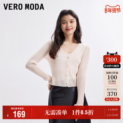 Vero Moda奥莱针织衫女2025秋冬新款V领木耳边袖口纯色开衫百搭