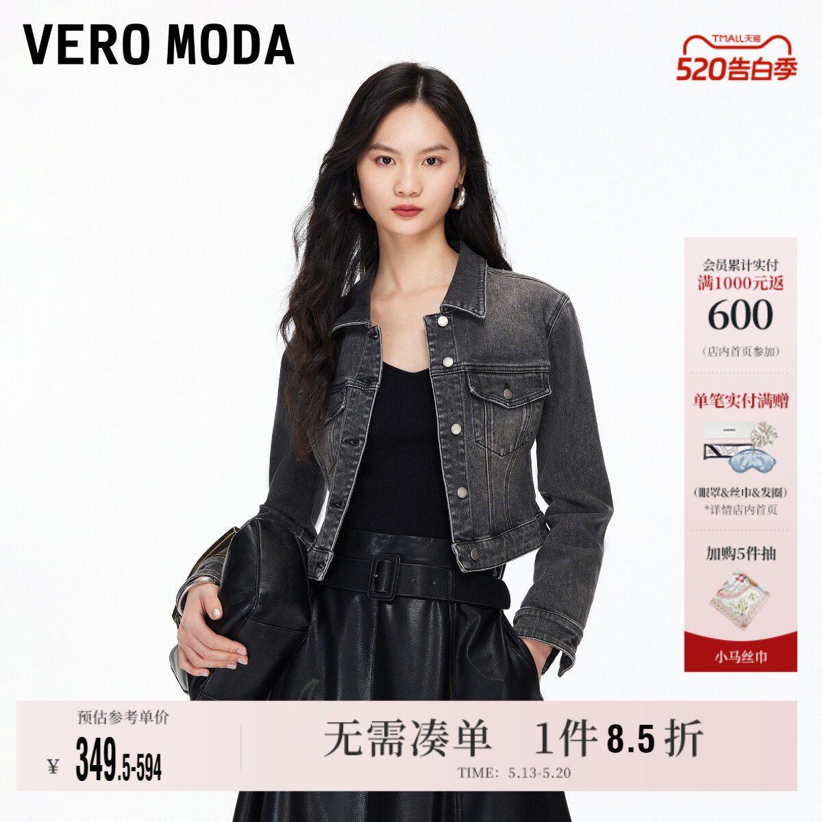 Vero Moda奥莱短外套女2026春夏新款正肩水洗短款修身牛