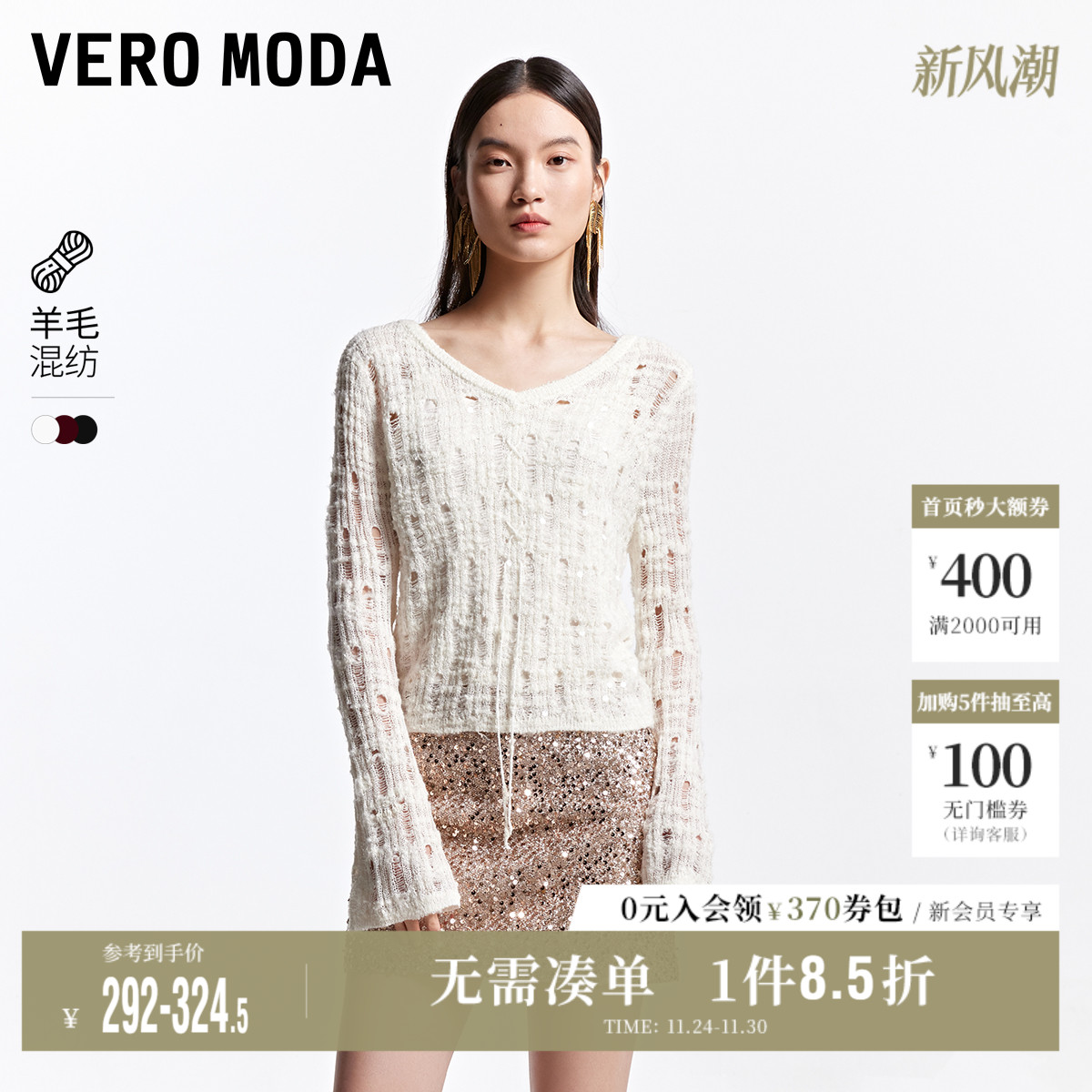 VeroModa系带亮片针织衫