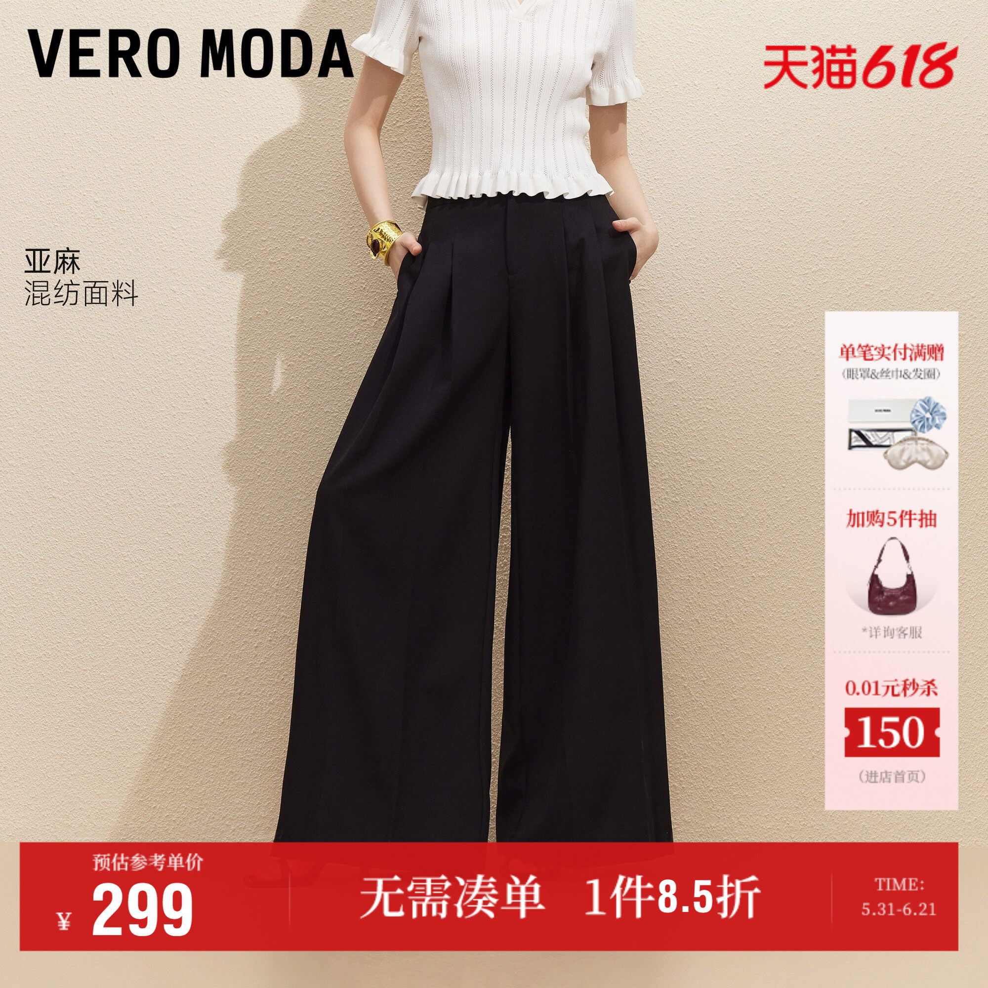 Vero Moda休闲裤女2026夏季新款含亚麻压褶垂感西装阔腿长裤通勤
