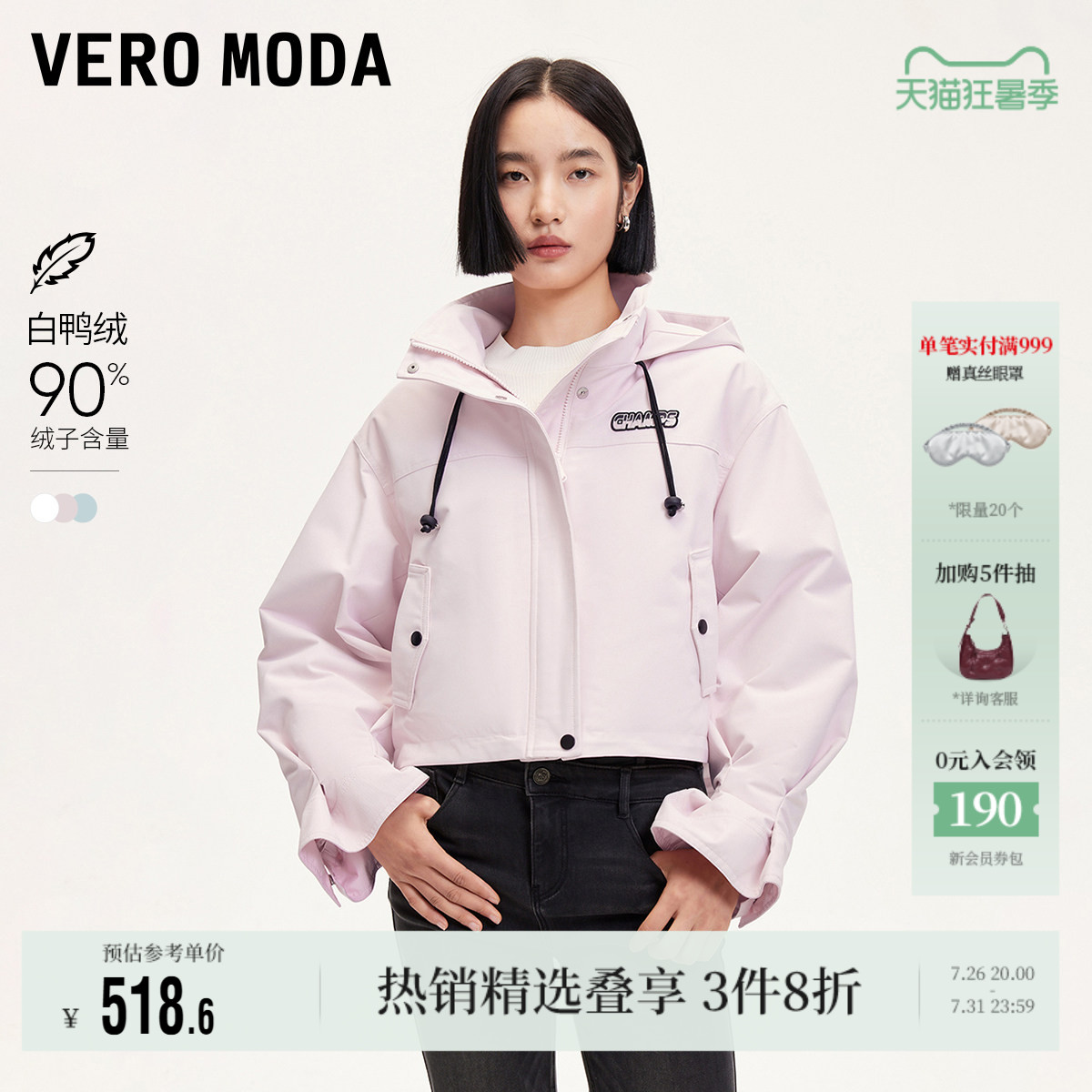 Vero Moda奥莱羽绒服女冬季新款90白鸭绒宽松立领防风休闲短款