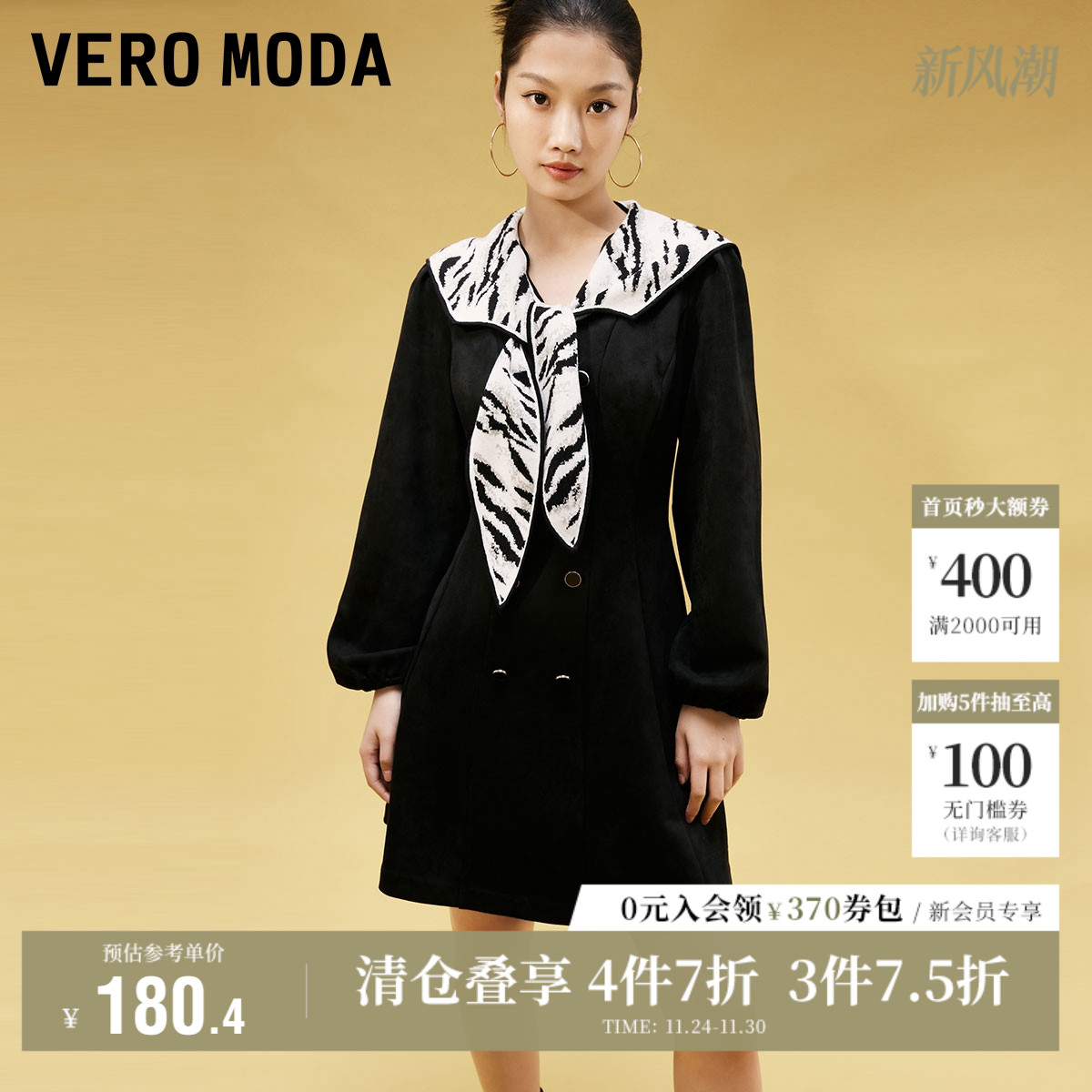 Vero Moda奥莱连衣裙秋冬清仓v领九分袖可拆卸动物纹披肩长袖流行 - 封面