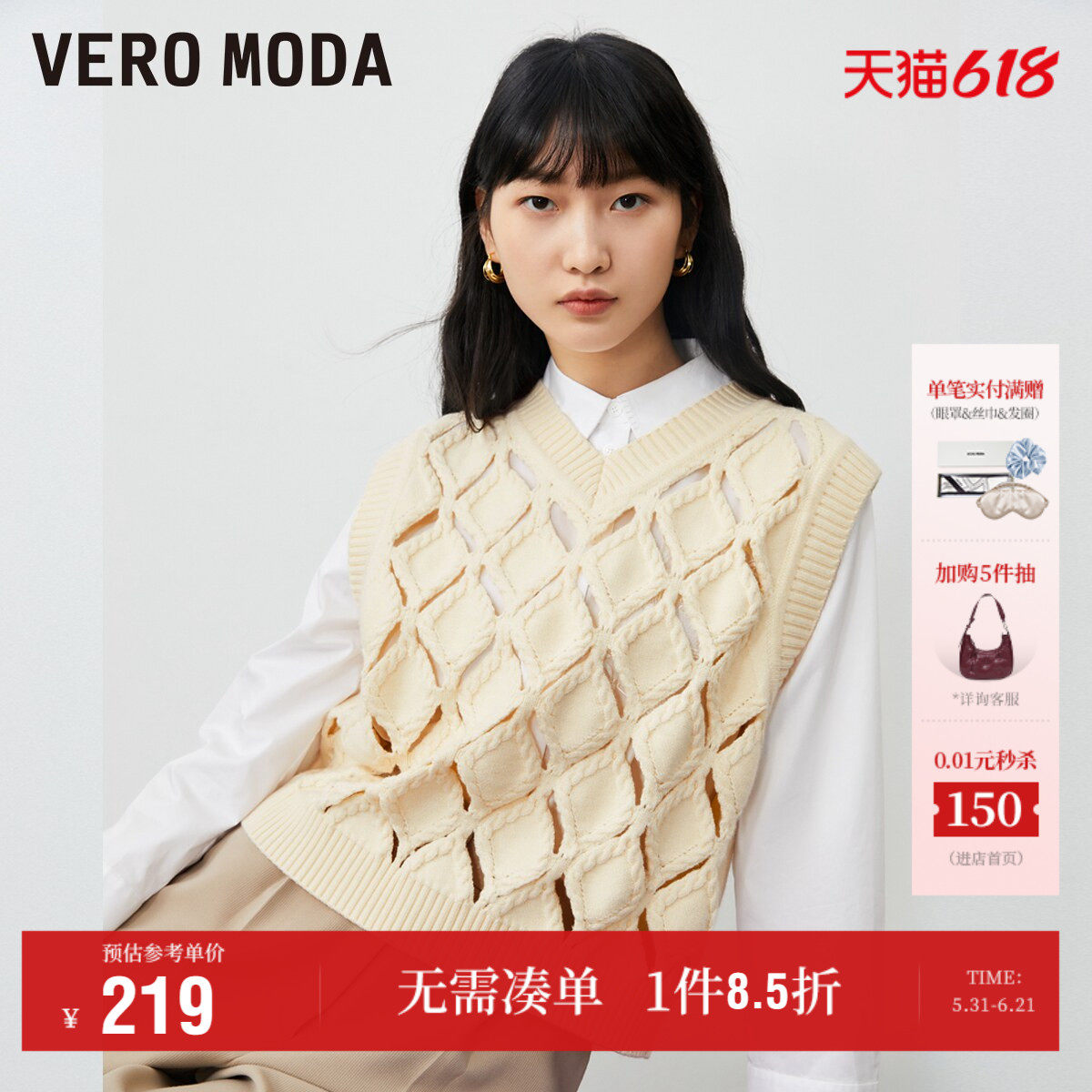Vero Moda奥莱针织马甲女春夏清仓宽松V领镂空时髦背心马夹百搭