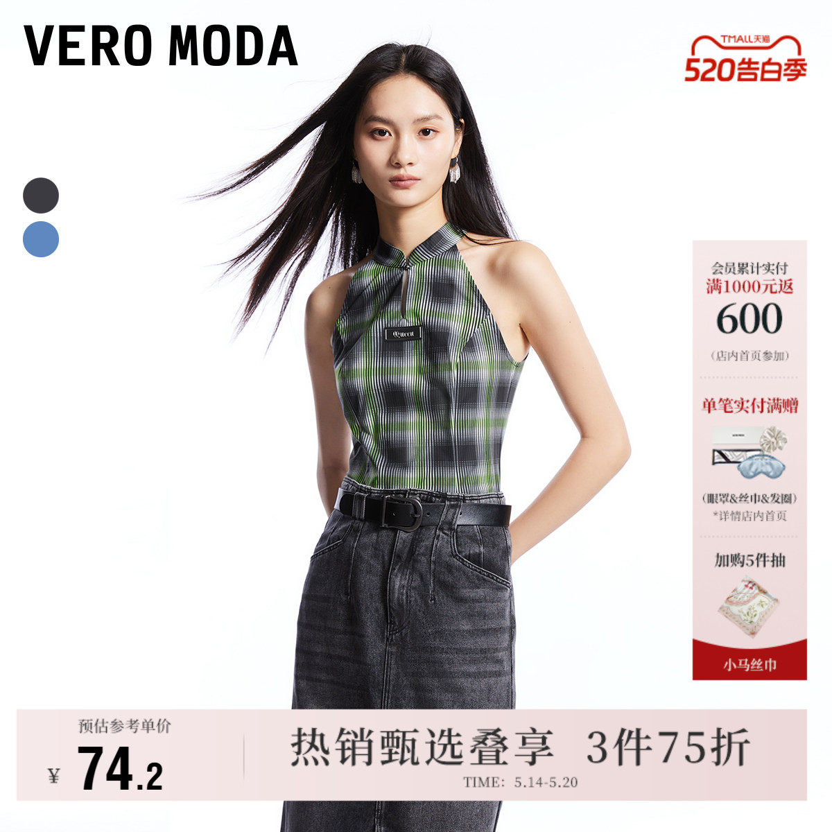 Vero Moda奥莱背心女夏季新款格纹短款无袖挂脖千禧辣妹上衣
