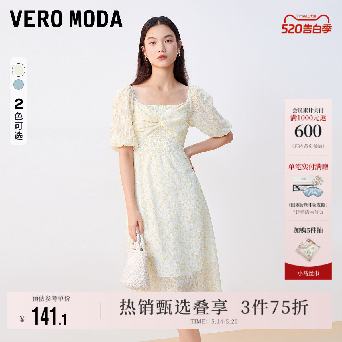 Vero Moda奥莱连衣裙子夏季清仓花朵纹理感方领高腰泡泡袖气