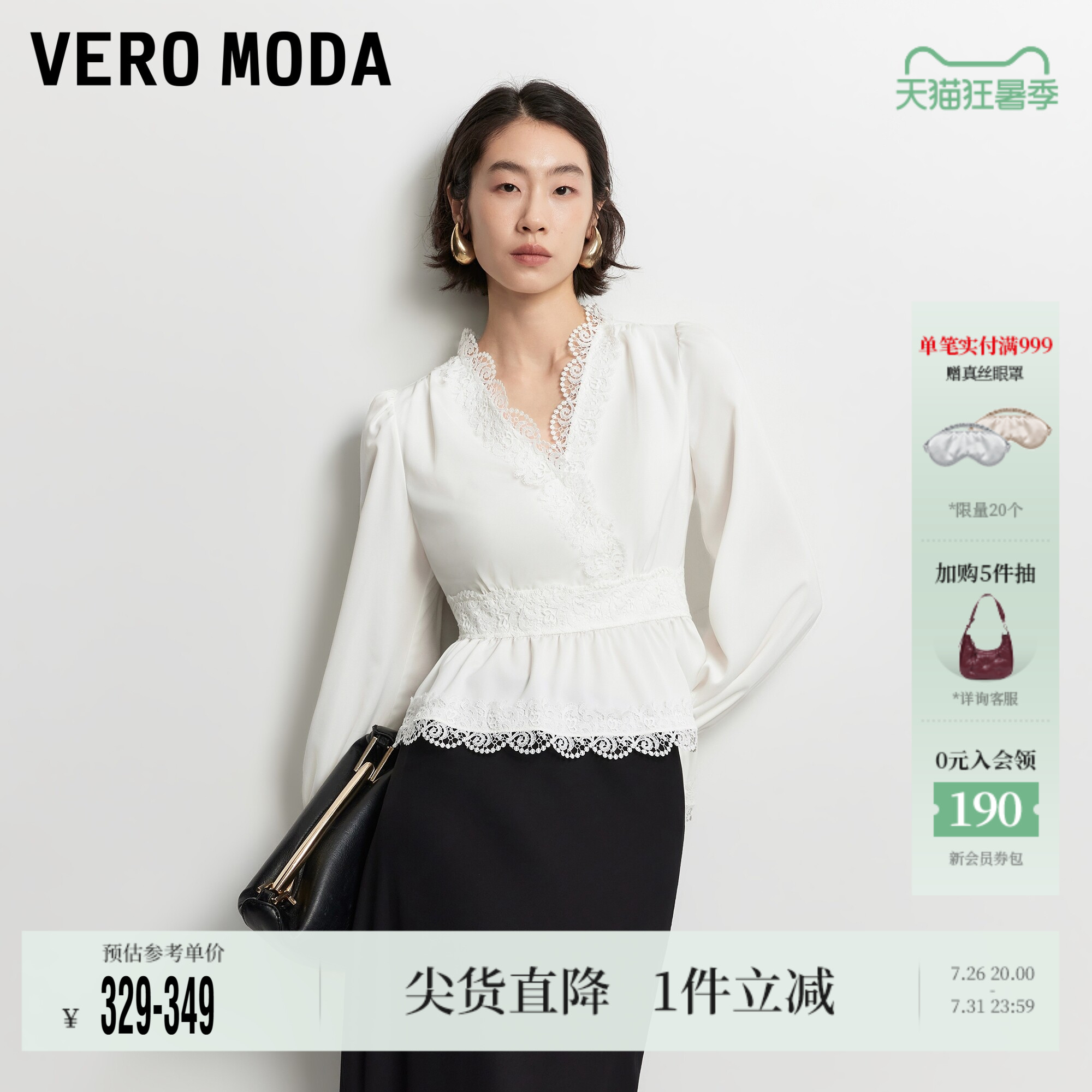 VeroModa衬衫蕾丝边V领