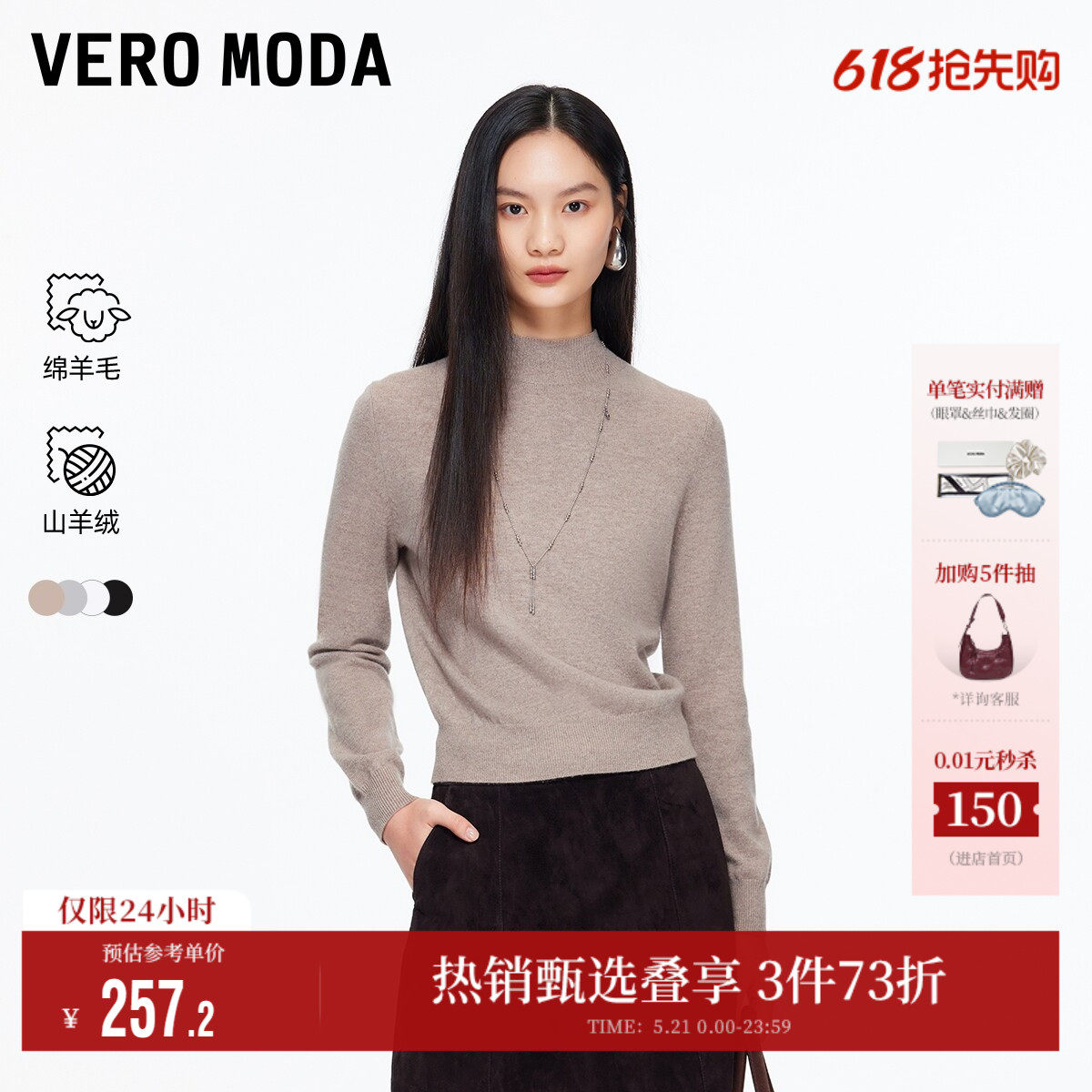 Vero Moda奥莱针织衫女秋冬新款含绵羊毛山羊绒修身上衣优雅