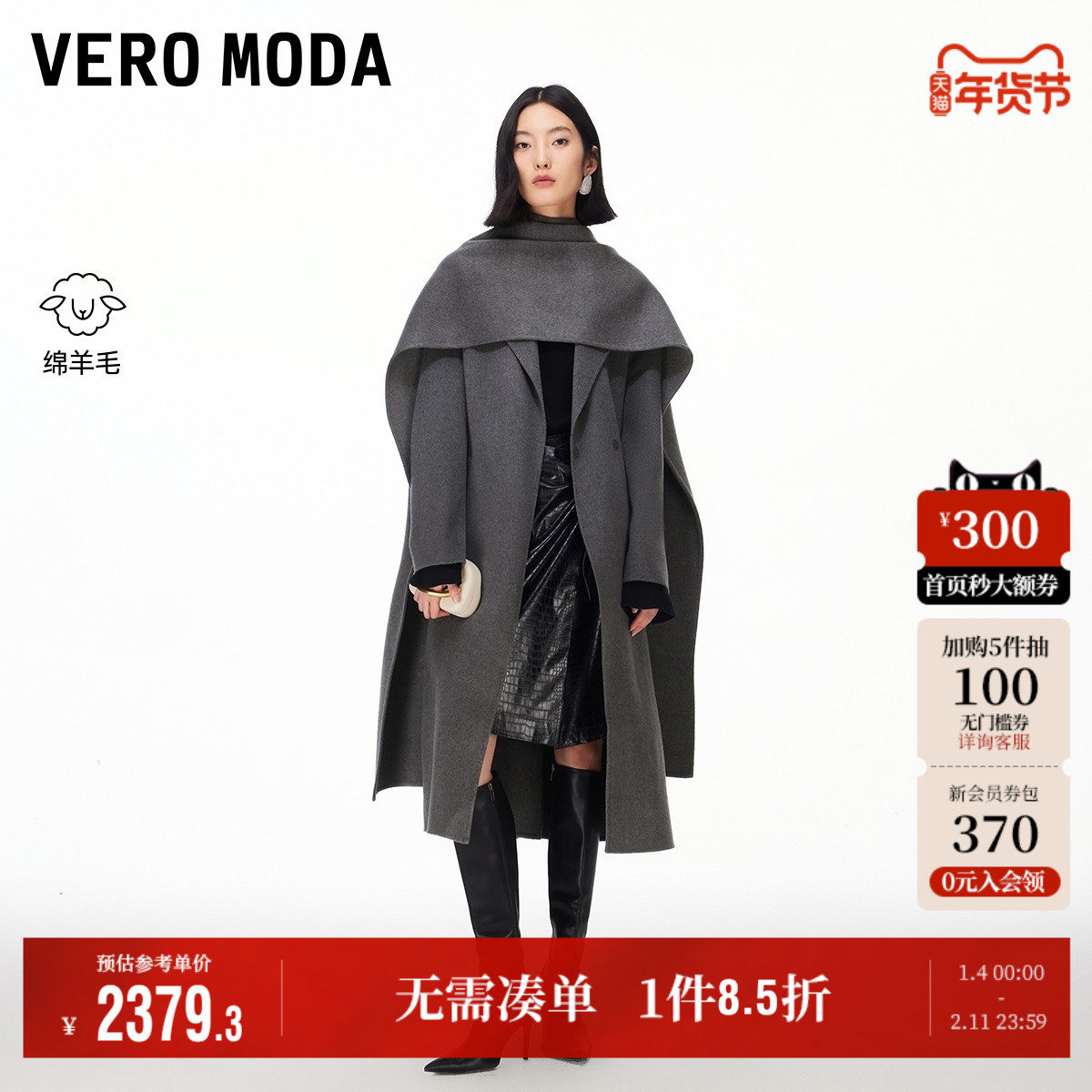 Vero Moda奥莱毛呢大衣女2025秋冬新款纯羊毛翻领收腰外套百搭,女装/女士精品,毛呢外套,淘宝优惠券,粉丝福利购,淘宝优惠卷
