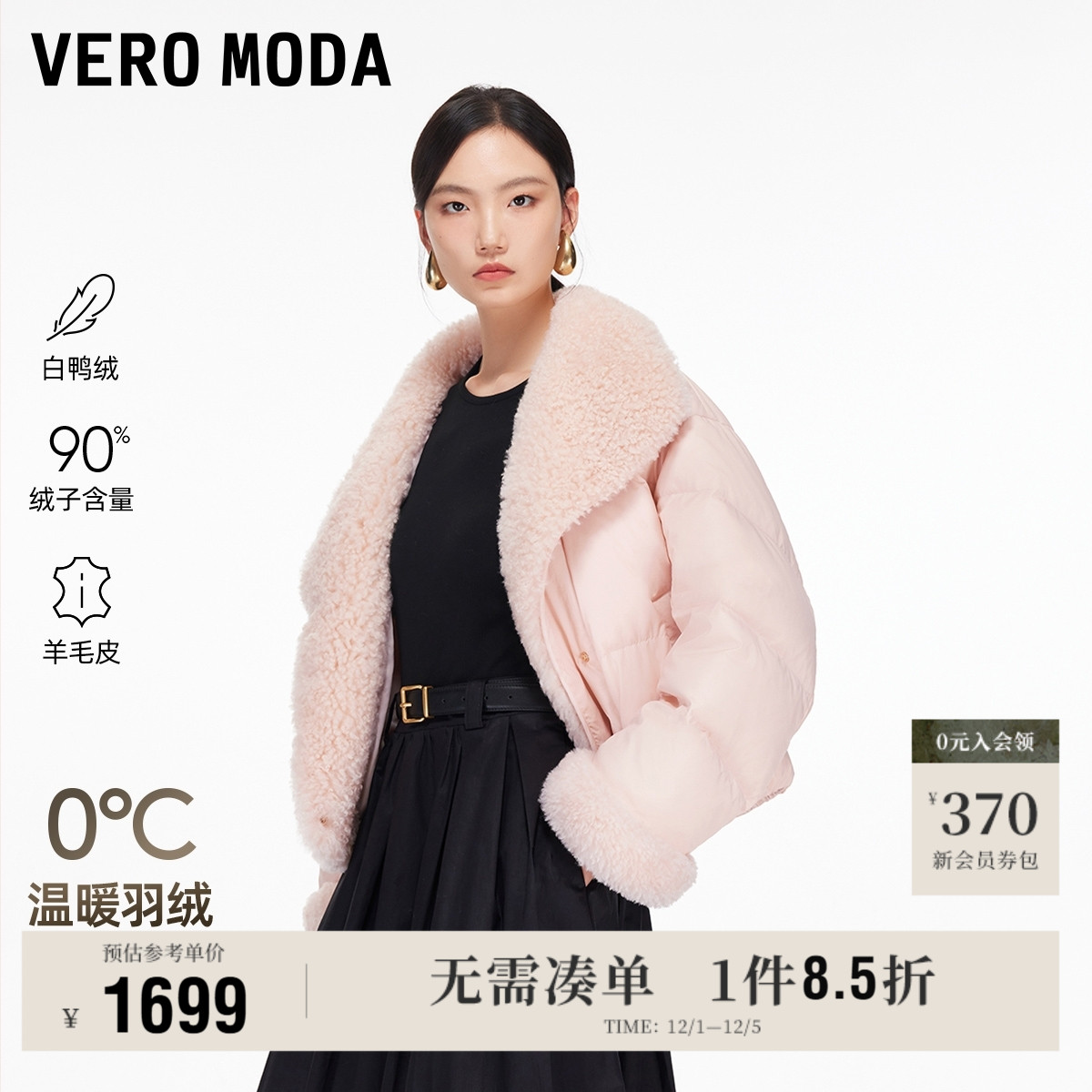 VeroModa白鸭绒短款羽绒服