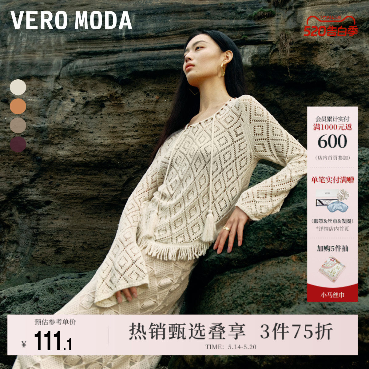 Vero Moda奥莱针织衫毛衣女夏季新款钩针复古镂空波西米亚上