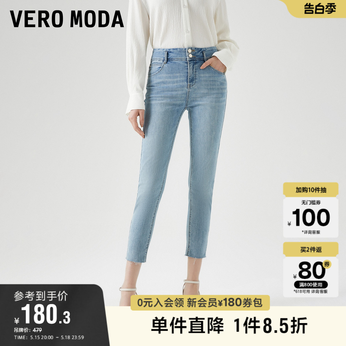 Vero Moda奥莱牛仔裤女夏季新款百搭甜美高腰铅笔裤修身七分裤