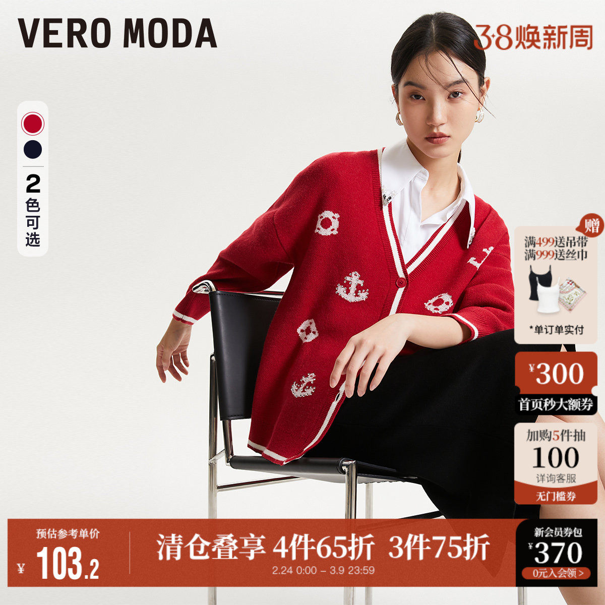 Vero Moda奥莱毛衣针织开衫女秋冬清仓海军风撞色气质休闲外套