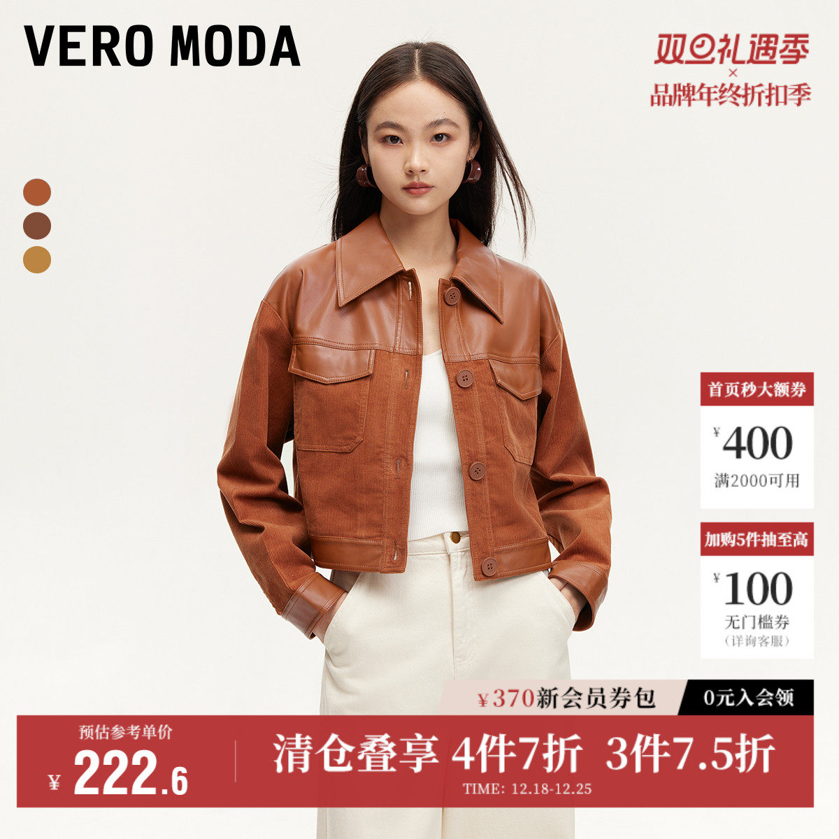 Vero Moda奥莱夹克外套女秋冬新款拼接灯芯绒翻领复古上衣大