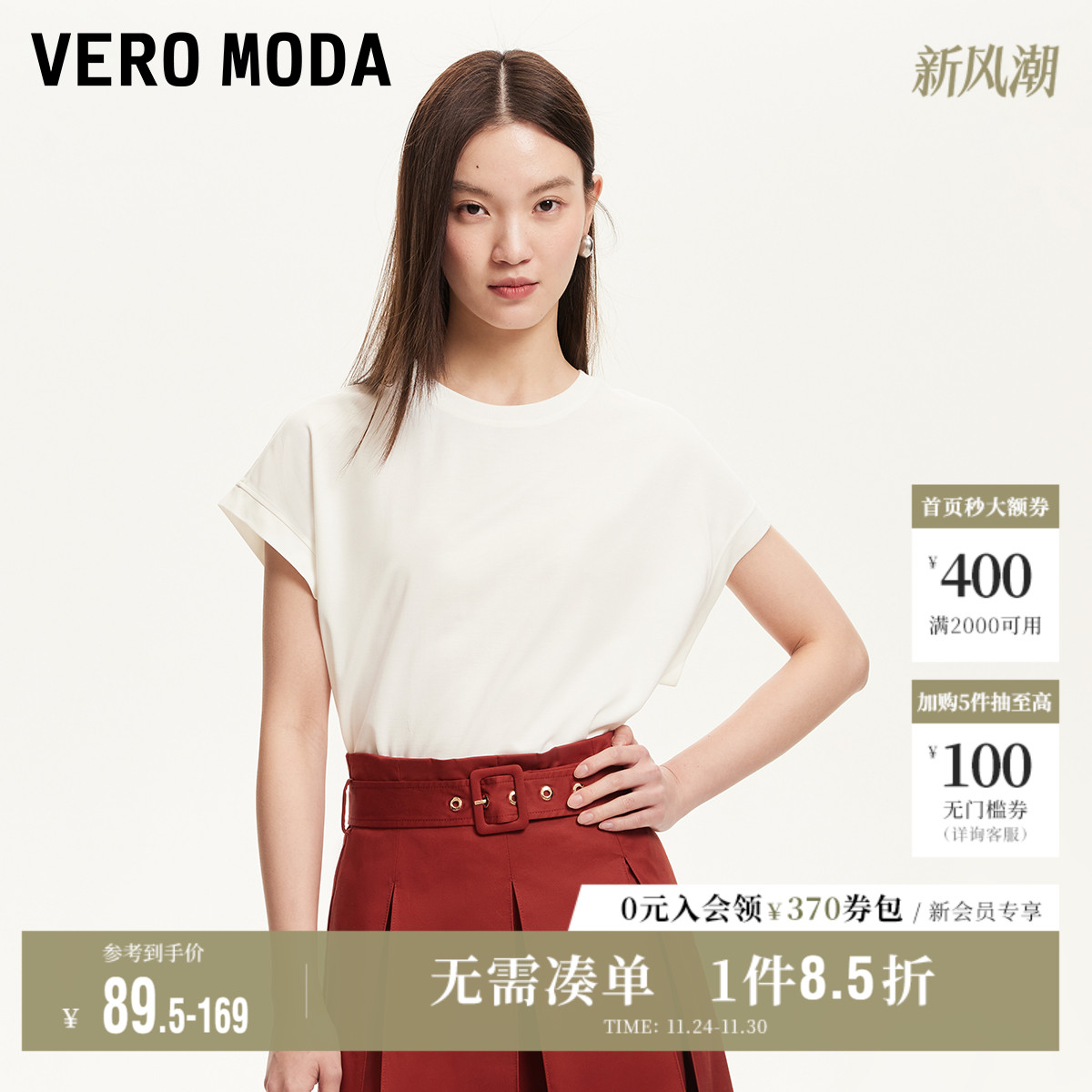 VeroModa纯色圆领T恤女