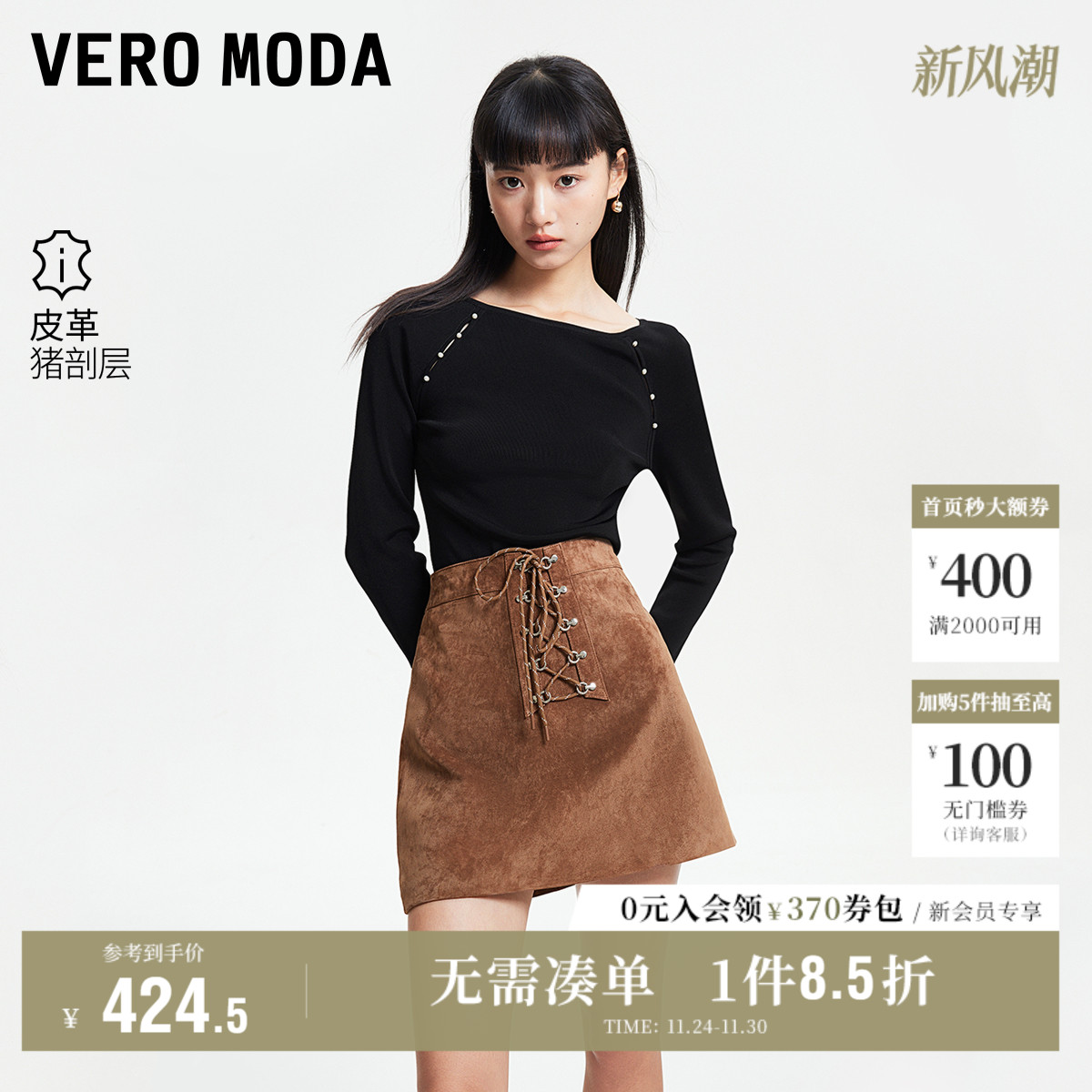 VeroModa巴恩风绑带半身裙