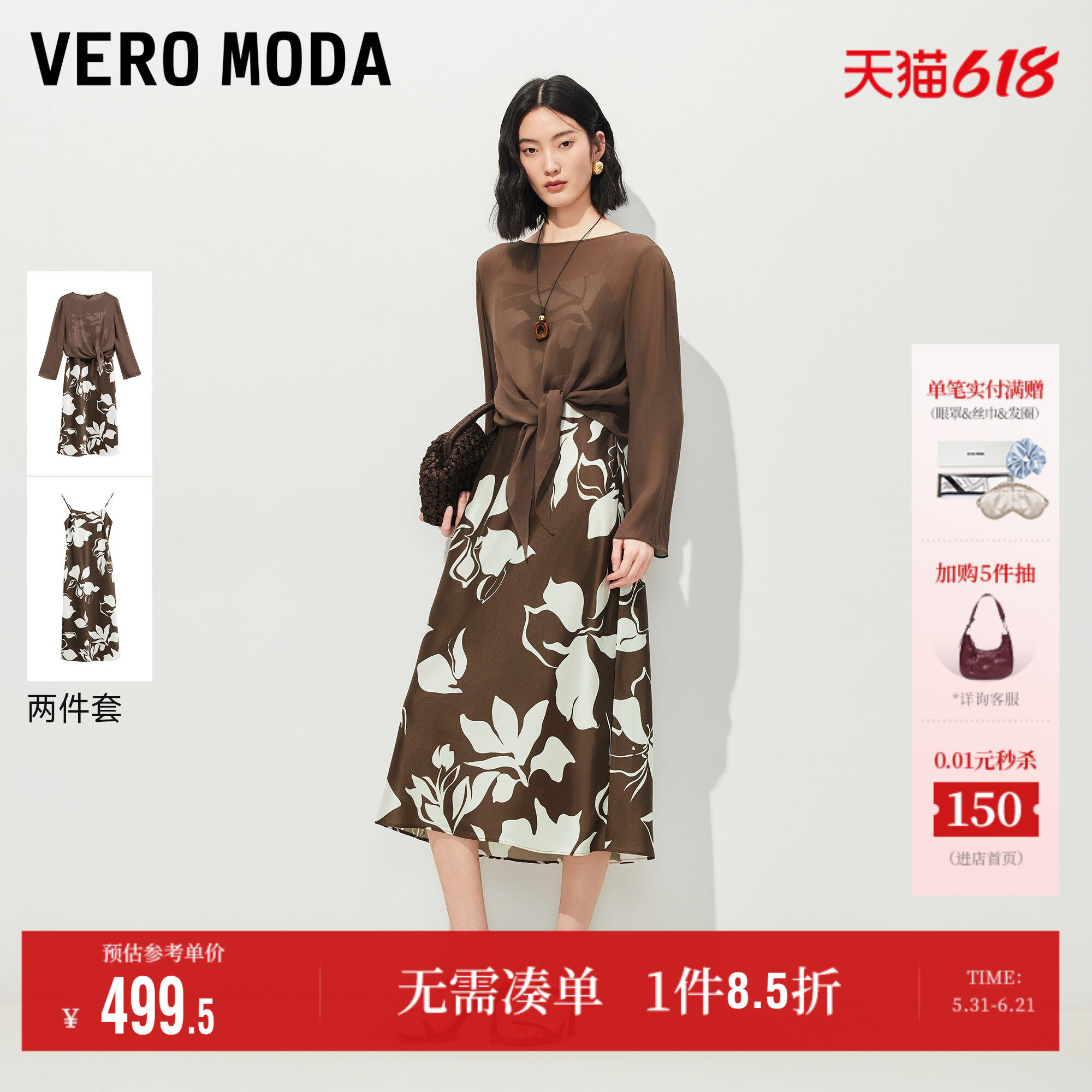 Vero Moda连衣裙女2026夏季新款飘带罩衫植物印花吊带长裙度假风