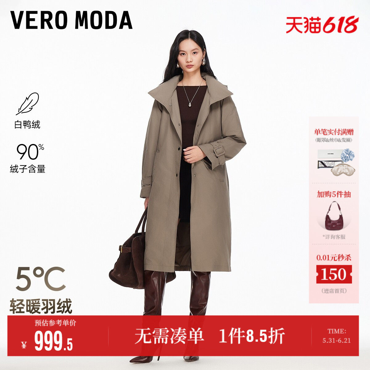 Vero Moda奥莱羽绒服女2026春夏新款可拆腰带帽子袖袢风衣百搭