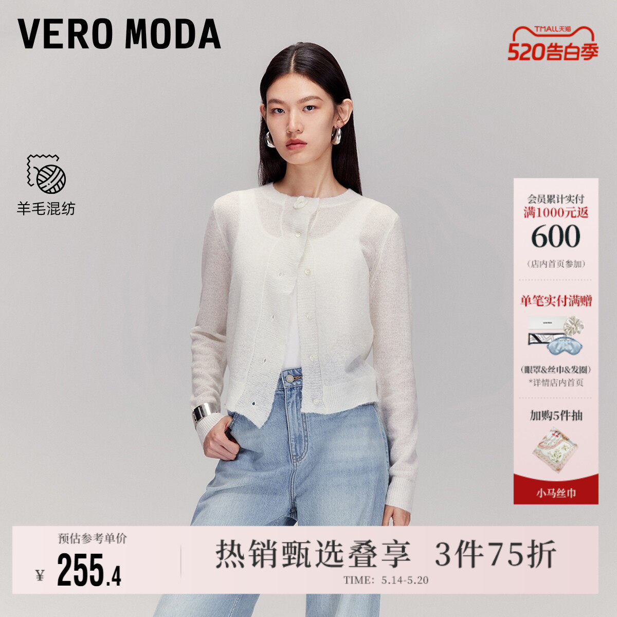Vero Moda奥莱针织衫女春夏新款含绵羊毛马海毛百搭开衫百搭