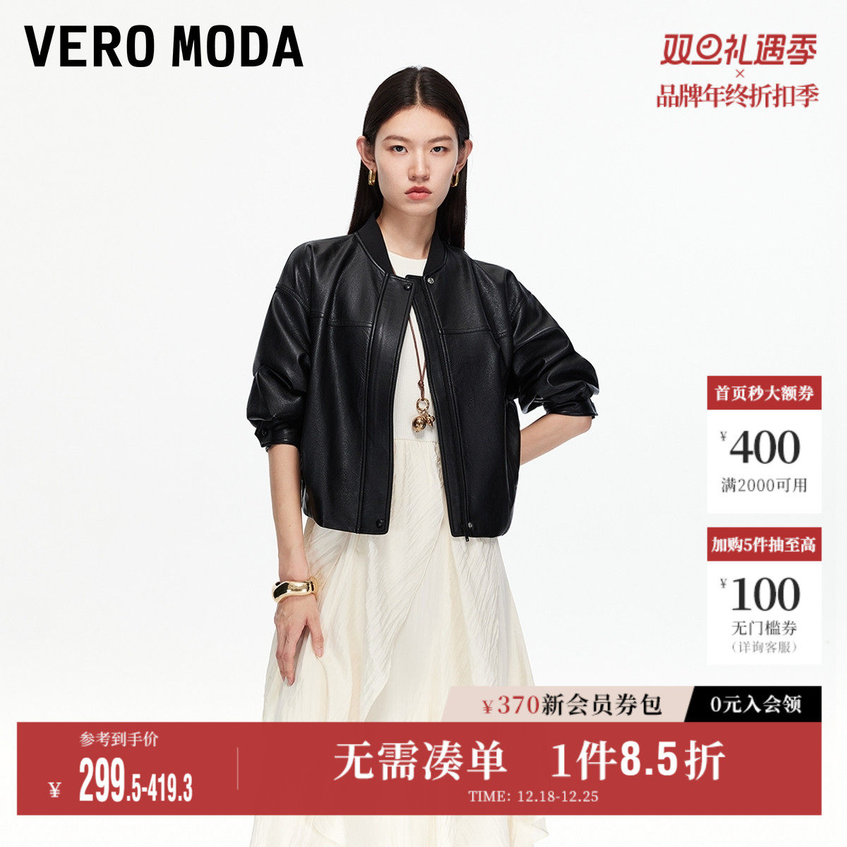 Vero Moda奥莱夹克2025秋冬新款罗纹棒球领口外套休闲时