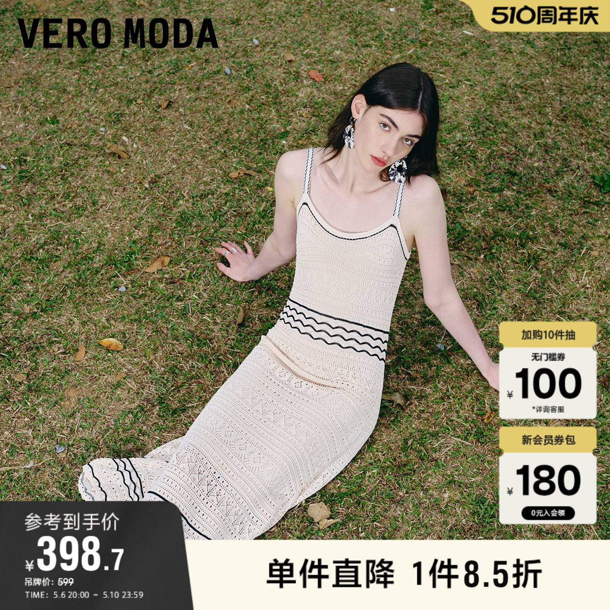 4.11上新Vero Moda连衣裙2024夏季新款气质度假钩针针织吊带长裙