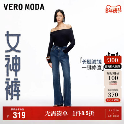 Vero Moda奥莱牛仔裤女2026早春新款含棉高腰显瘦磨白喇叭裤时尚