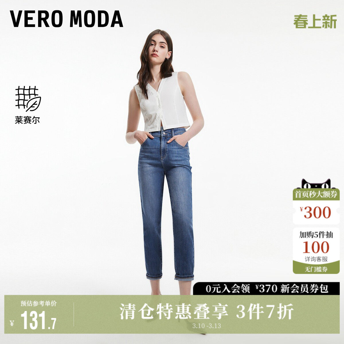 Vero Moda奥莱牛仔裤女春夏新款高腰萝卜裤百搭七分裤小脚裤子