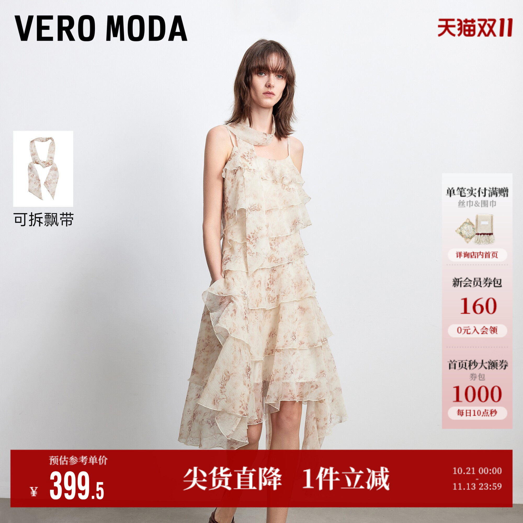 Vero Moda连衣裙女2026夏季新款飘带网纱荷叶边吊带裙蛋