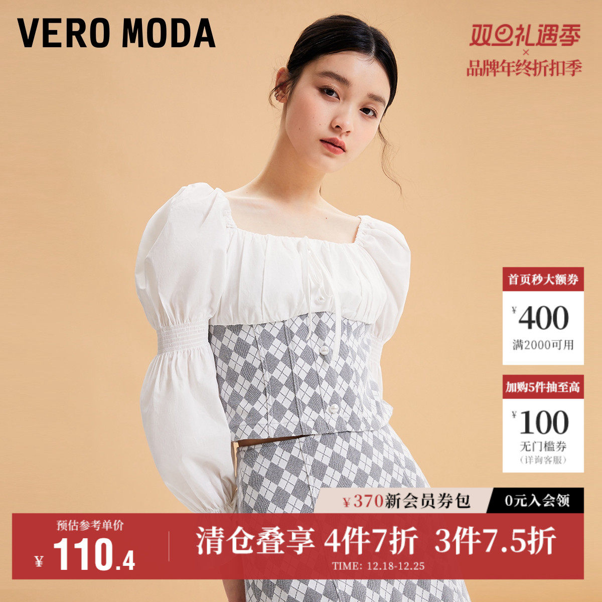 Vero Moda奥莱上衣女秋冬清仓拼接方领短款泡泡袖甜美时髦百