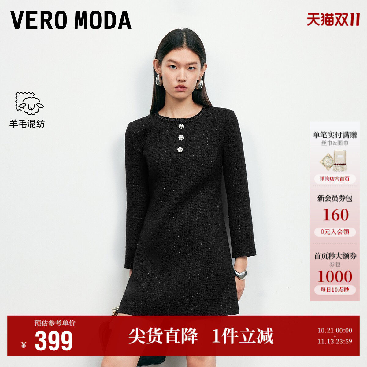 Vero Moda连衣裙秋季新款含绵羊毛编织圆领仿珍珠七分袖A字