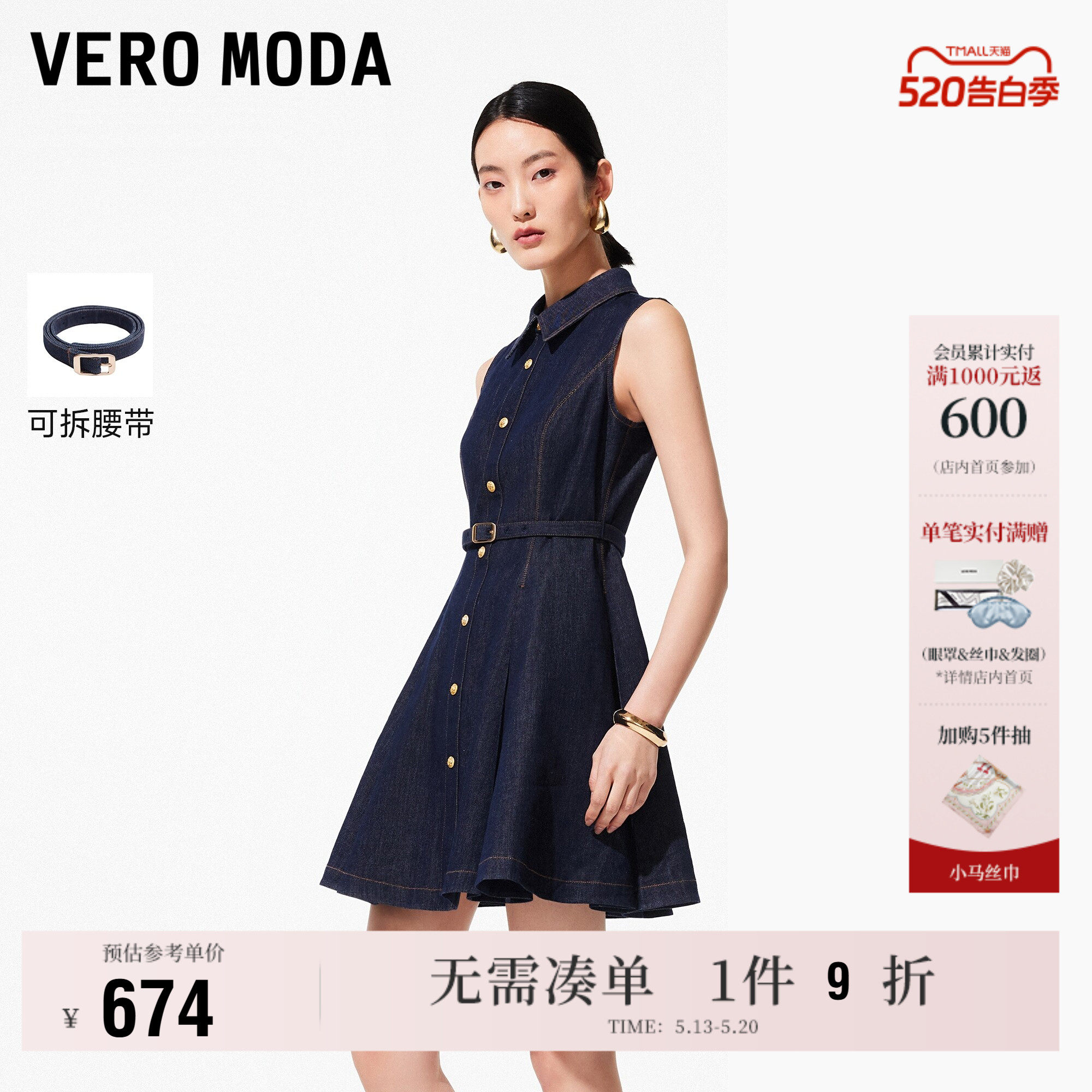 Vero Moda连衣裙女2026夏季新款腰带纽扣翻领无袖牛仔伞