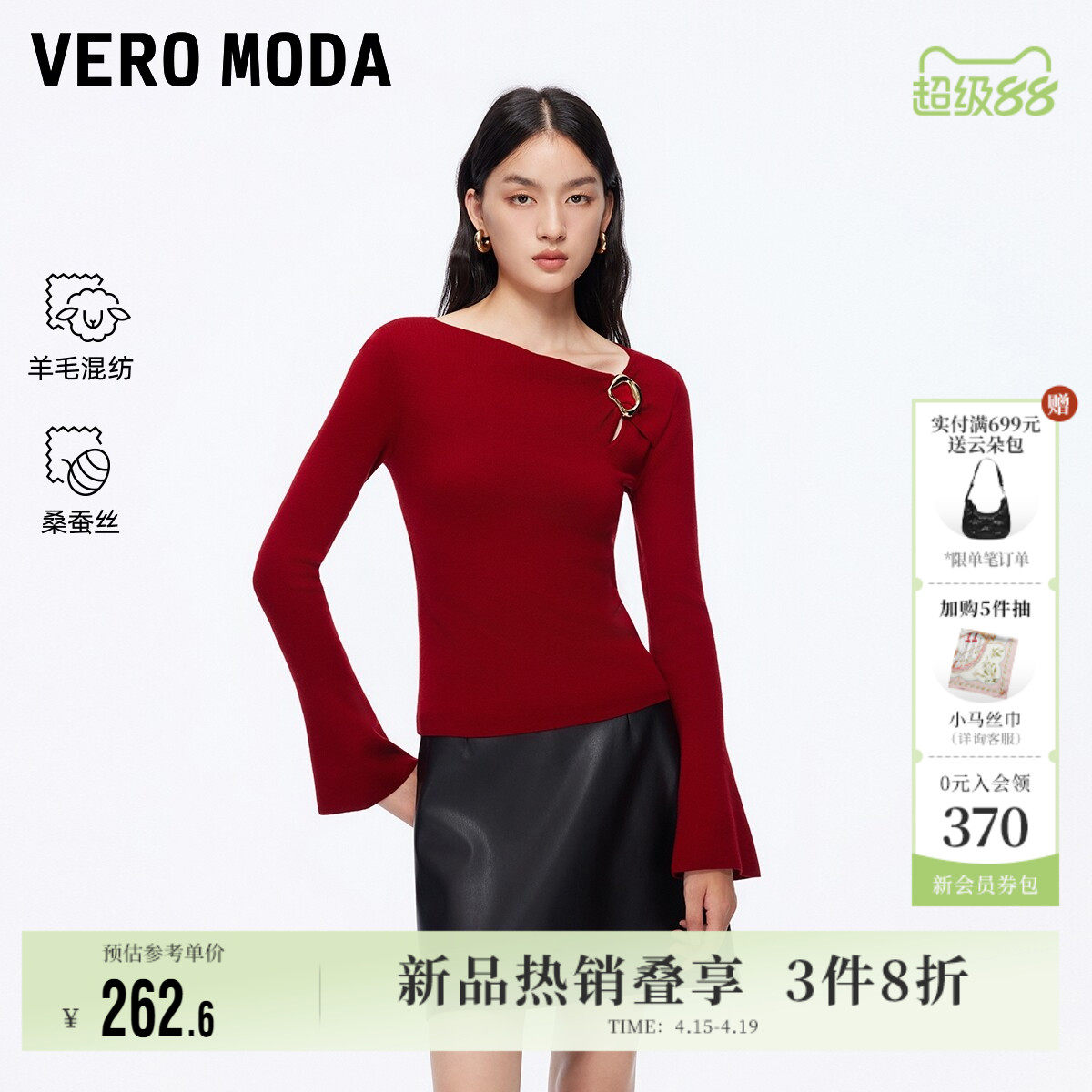 Vero Moda针织衫春夏新款含羊毛收腰修身立体扣斜领上衣高级