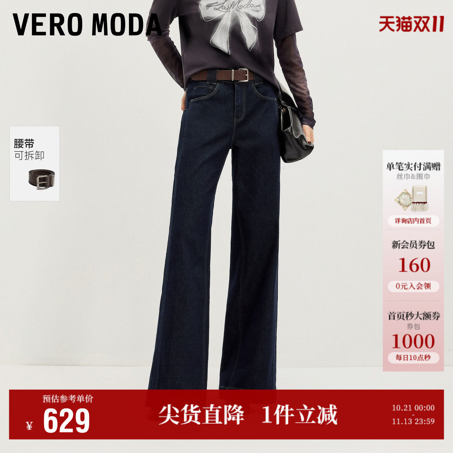 Vero Moda牛仔裤女2026秋季新款可拆卸腰带宽松阔腿裤复古美拉德