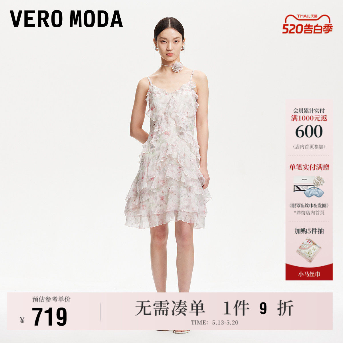 Vero Moda奥莱吊带连衣裙夏季新款商场同款花朵层叠荷叶边通