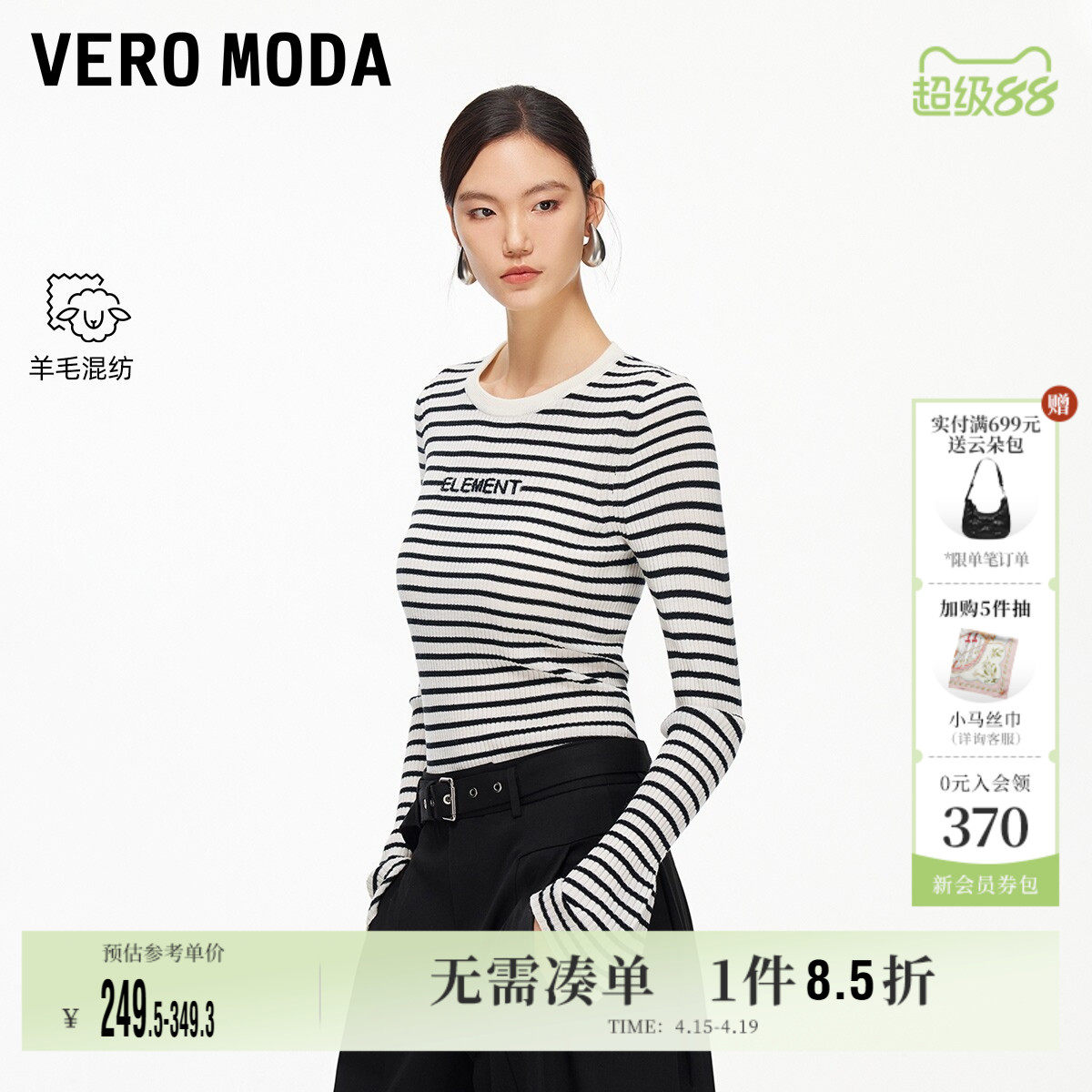 Vero Moda奥莱针织衫女2026春夏新款含绵羊毛条纹喇叭袖