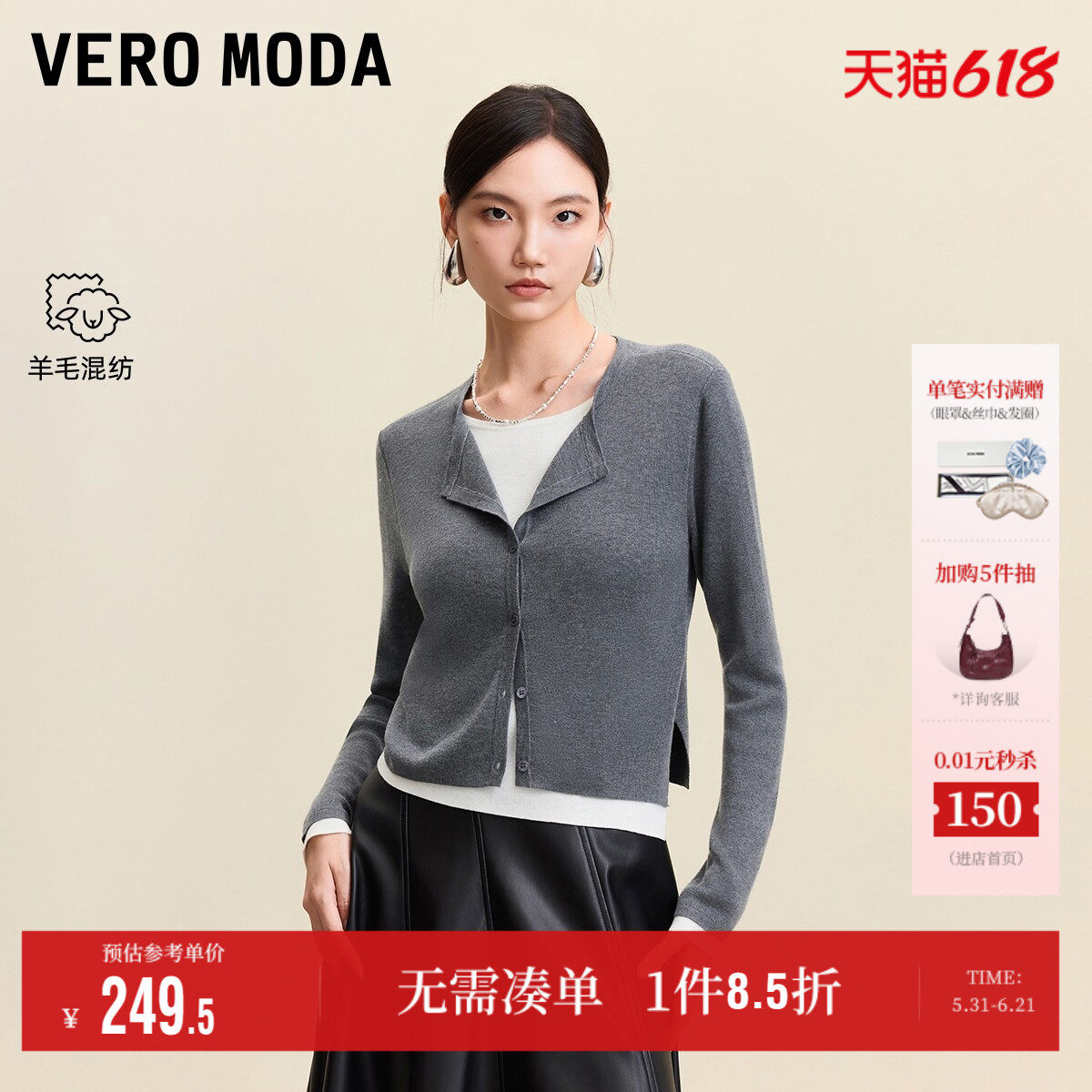 Vero Moda奥莱针织衫女春夏新款含绵羊毛假两件短款上衣气质