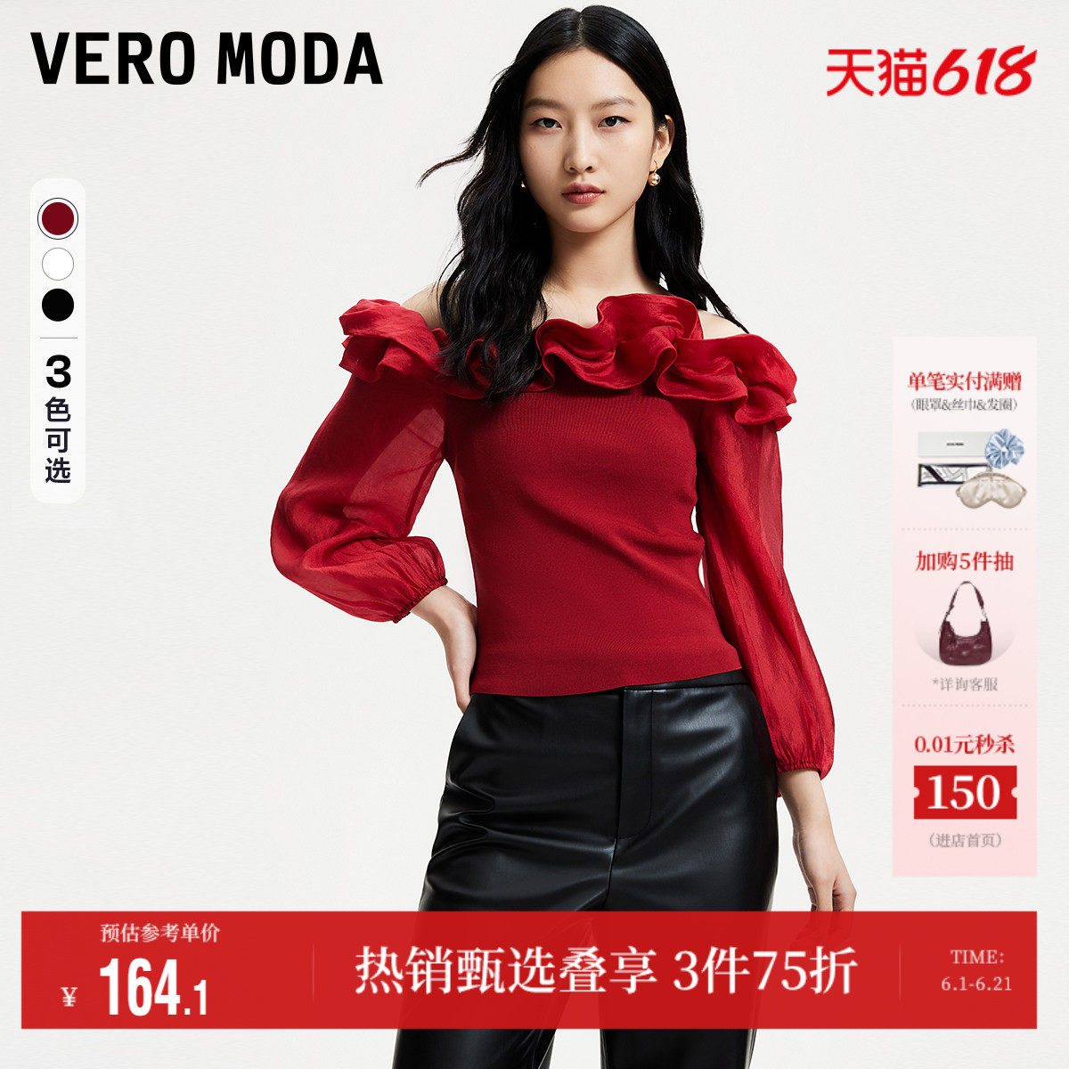 Vero Moda奥莱针织衫毛衣女春夏新款微透荷叶边一字肩七分袖上衣
