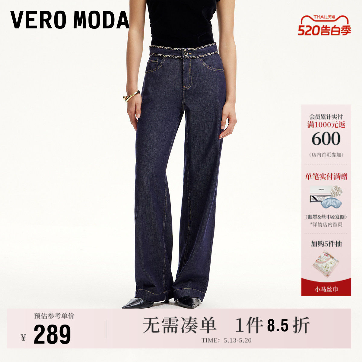 Vero Moda奥莱牛仔裤女春夏新款明线直筒裤丹宁风百搭裤子时