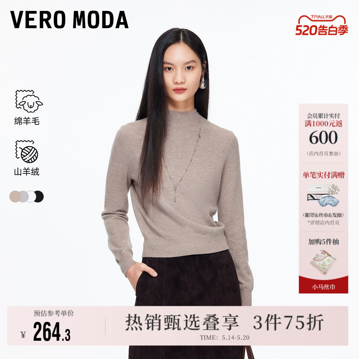 Vero Moda奥莱针织衫女秋冬新款含绵羊毛山羊绒修身上衣优雅