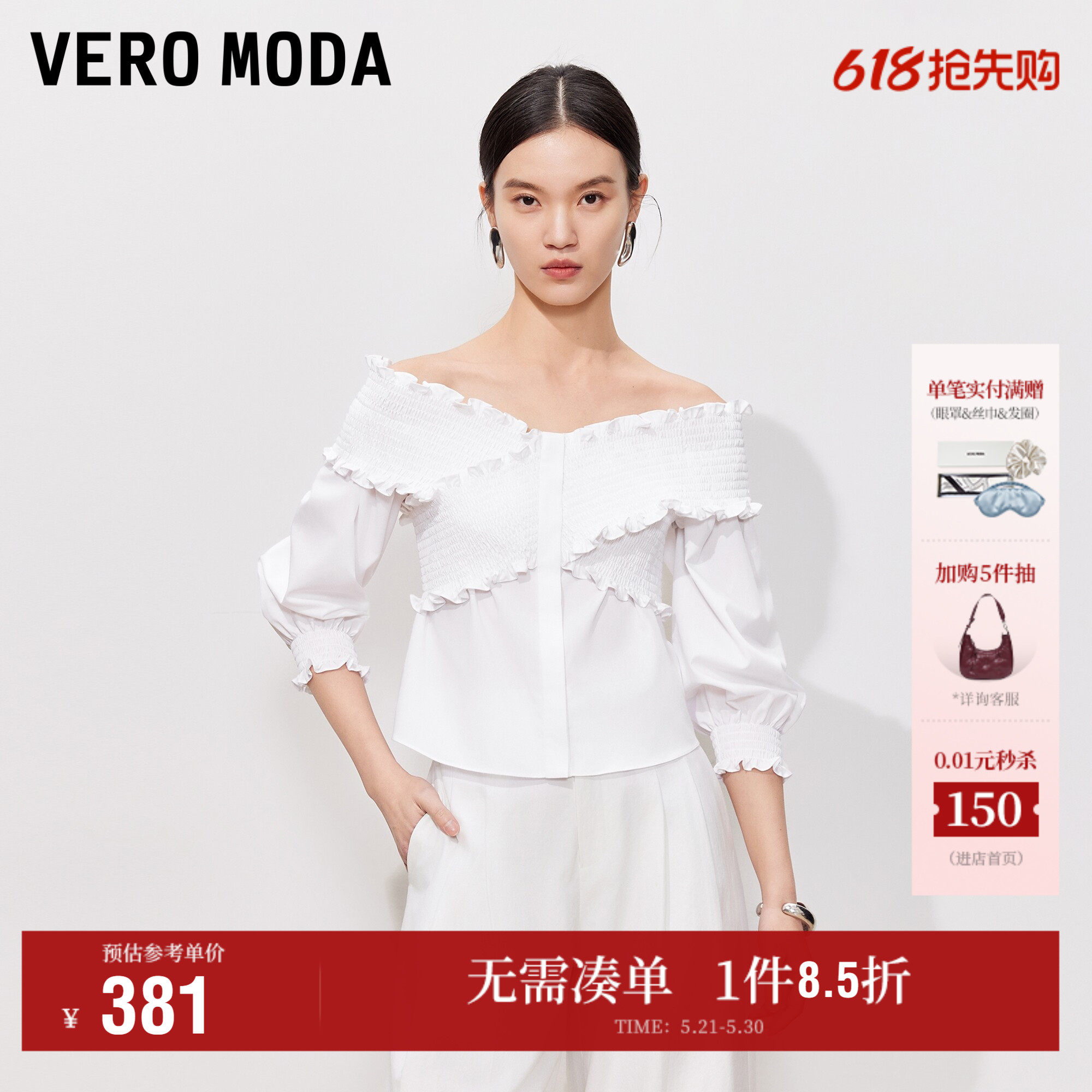 Vero Moda衬衫女2026夏季新款一字V领露肩木耳边灯笼袖