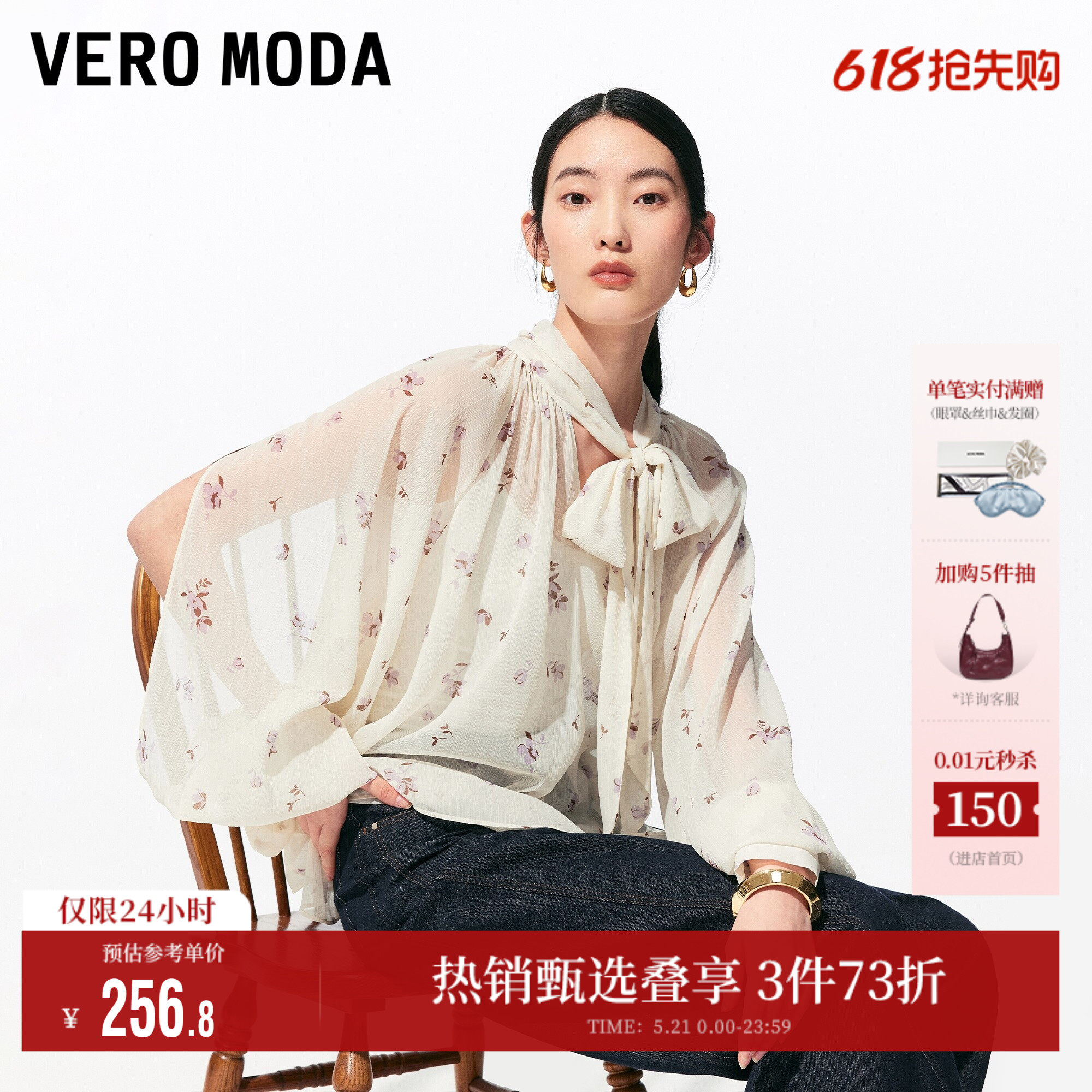 Vero Moda奥莱衬衫女2026夏季新款镂空羊腿袖雪纺碎花上
