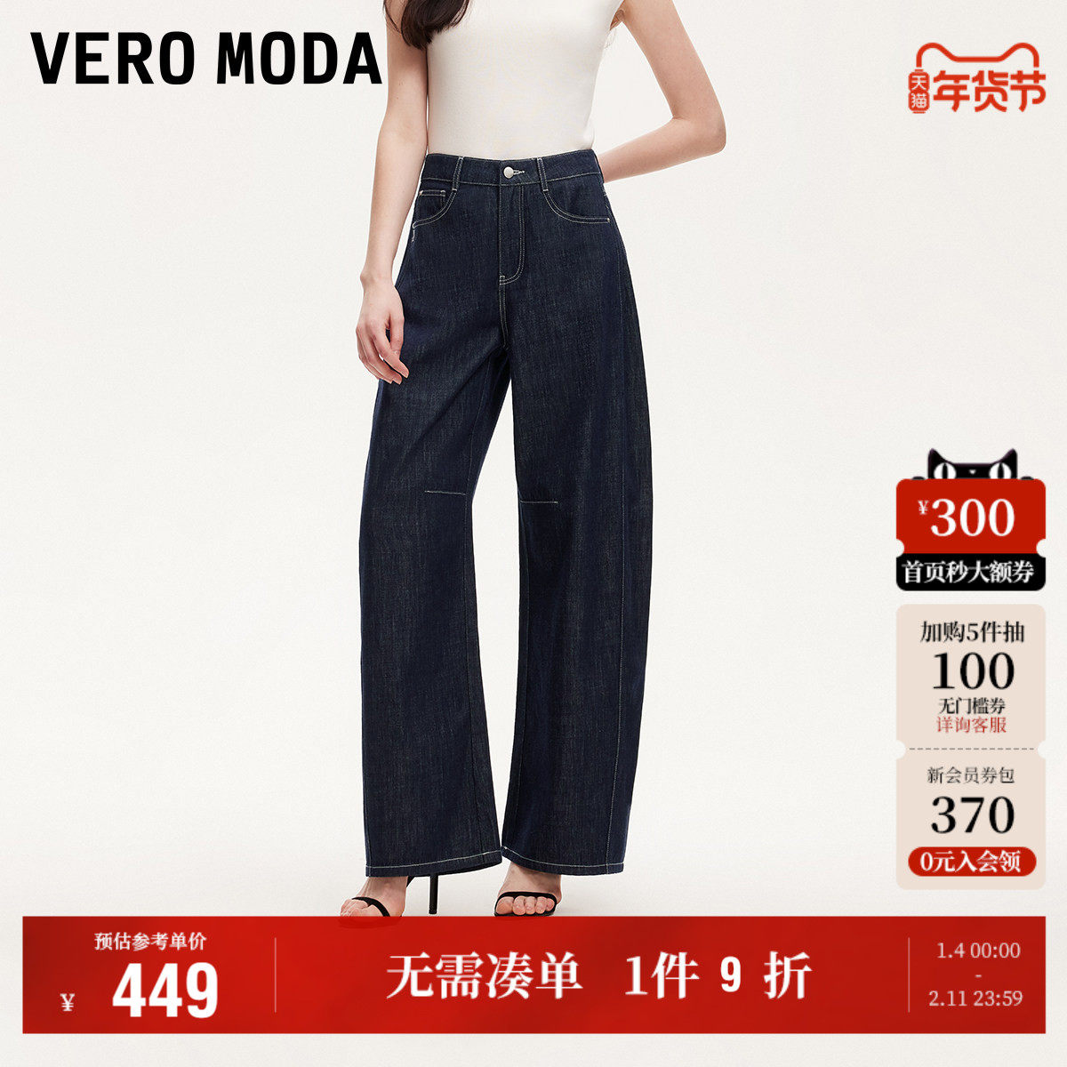 Vero Moda奥莱牛仔裤女2025秋冬新款纯棉撞色明线宽松阔腿裤通勤,女装/女士精品,牛仔裤,淘宝优惠券,粉丝福利购,淘宝优惠卷