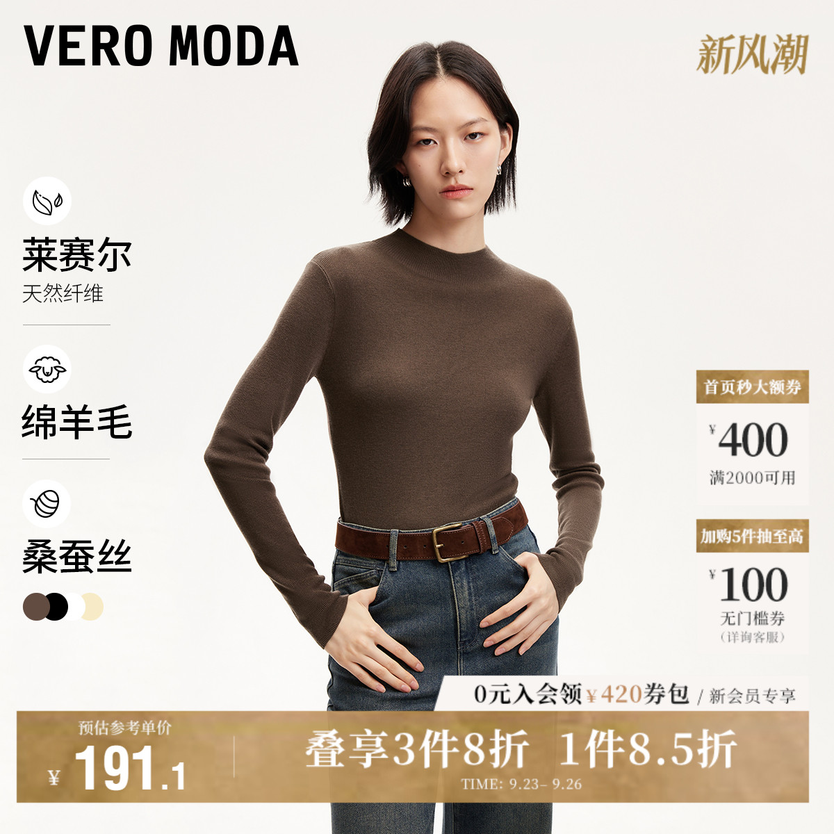 VeroModa针织衫2024早