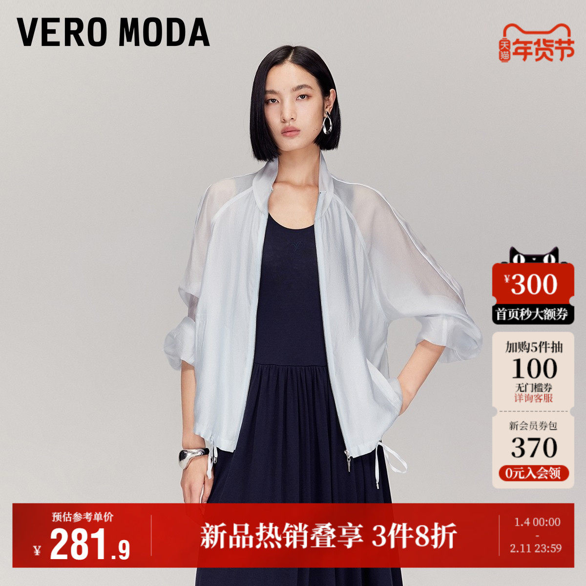 Vero Moda奥莱夹克女2025秋冬新款衣摆抽绳宽松外套休闲百搭通勤,女装/女士精品,短外套,淘宝优惠券,粉丝福利购,淘宝优惠卷