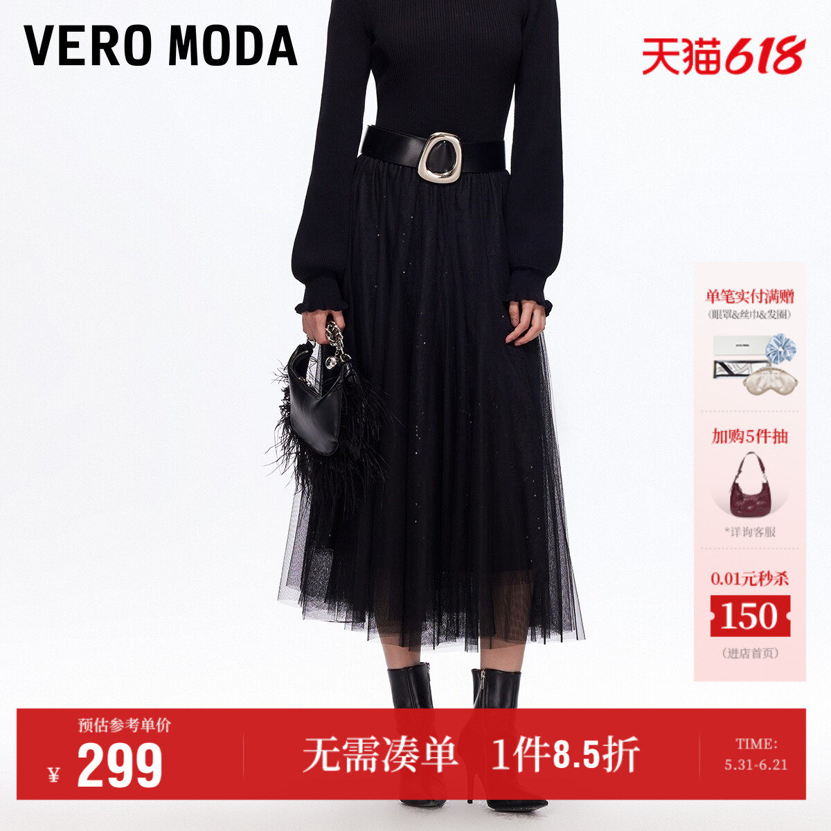 Vero Moda半身裙女2025冬季新款亮片高腰A字松紧腰网纱裙优雅时尚