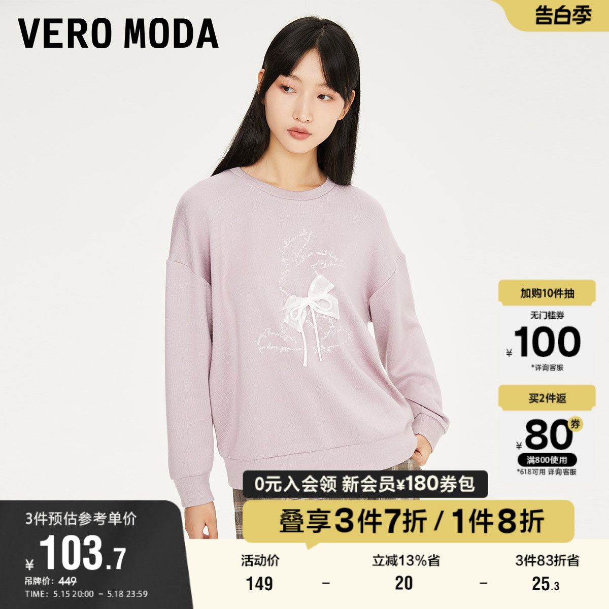 Vero Moda奥莱卫衣春秋清仓宽松圆领蝙蝠袖甜美色休闲长袖上衣女